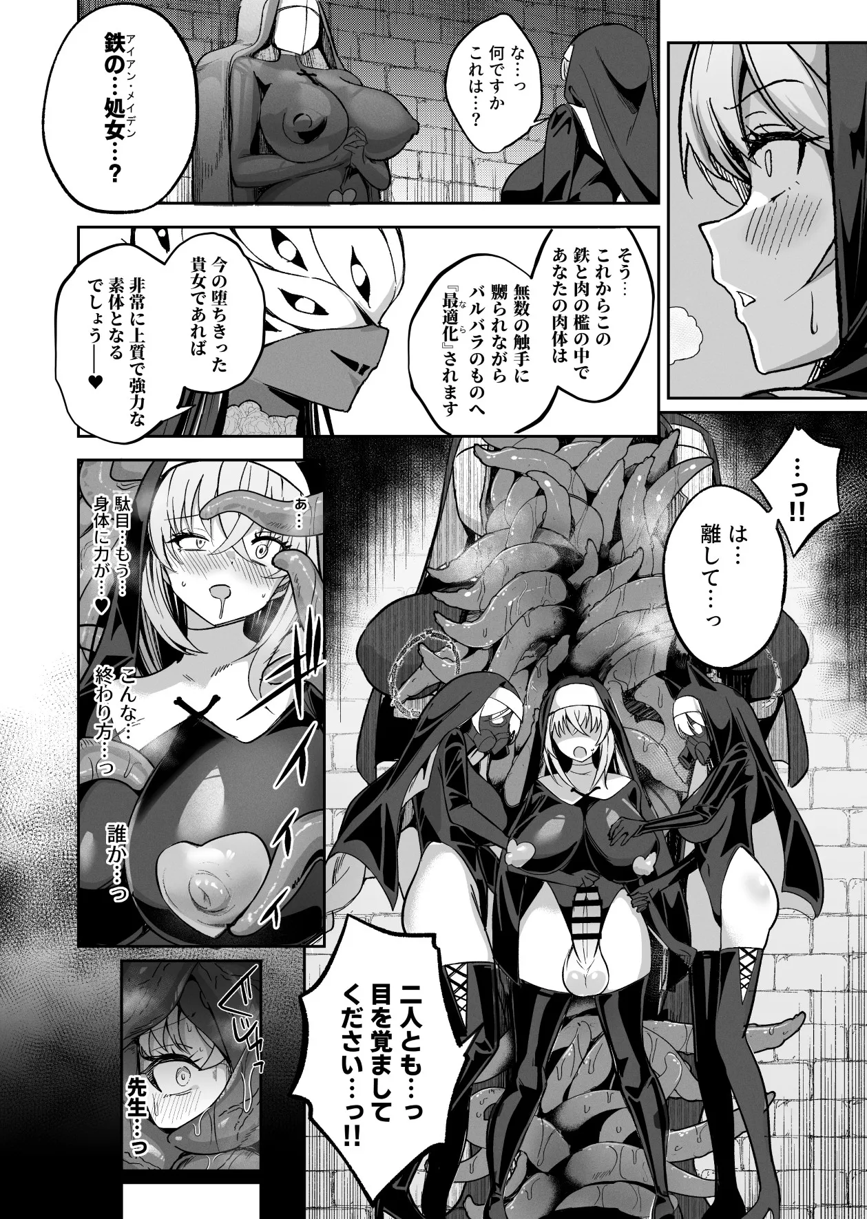 ブルアカ対魔忍II 対魔忍サクラコ人格排泄に堕つ - page29