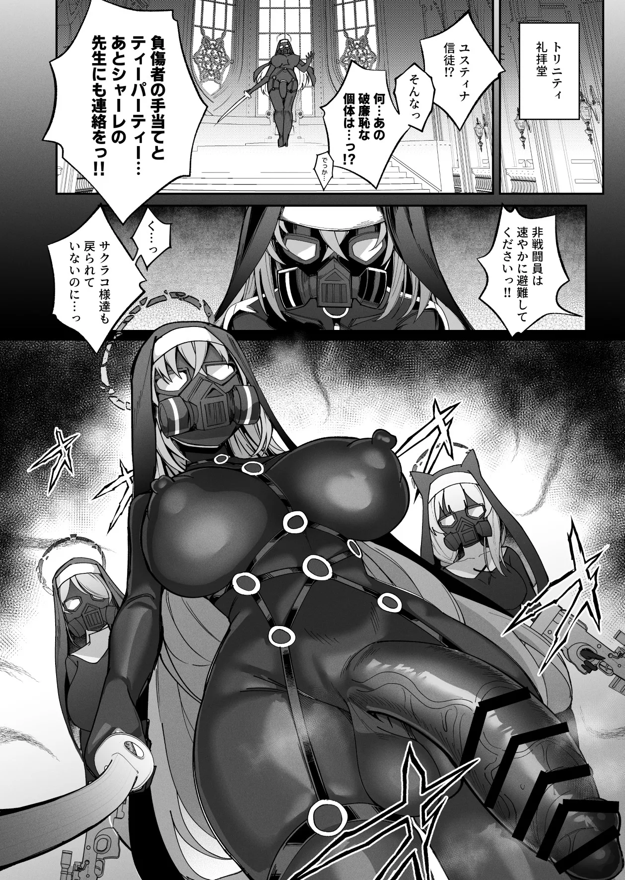 ブルアカ対魔忍II 対魔忍サクラコ人格排泄に堕つ - page33