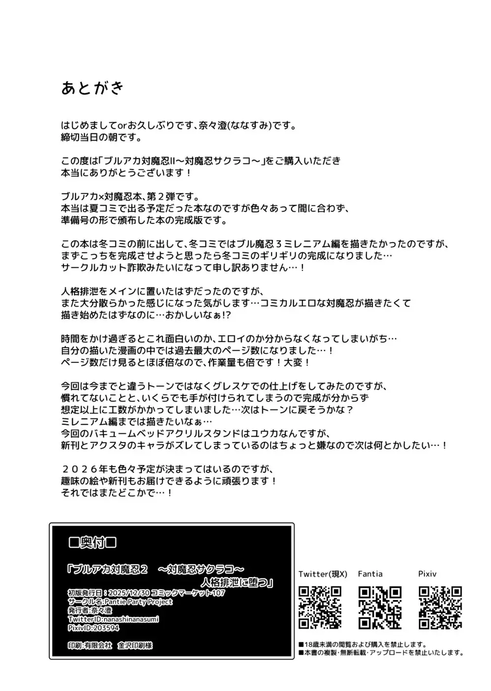 ブルアカ対魔忍II 対魔忍サクラコ人格排泄に堕つ - page35