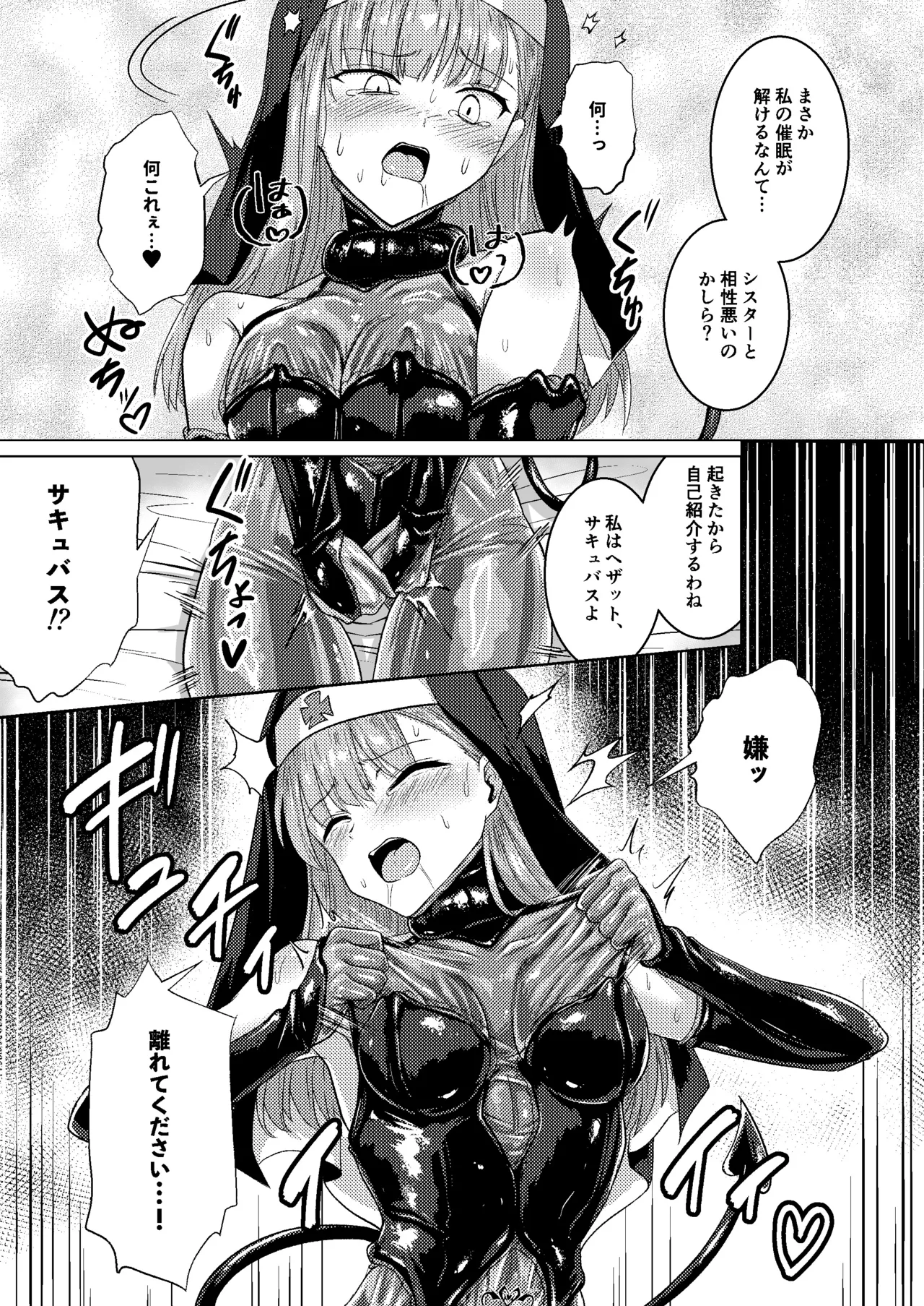 パラサイトサキュバス - page18