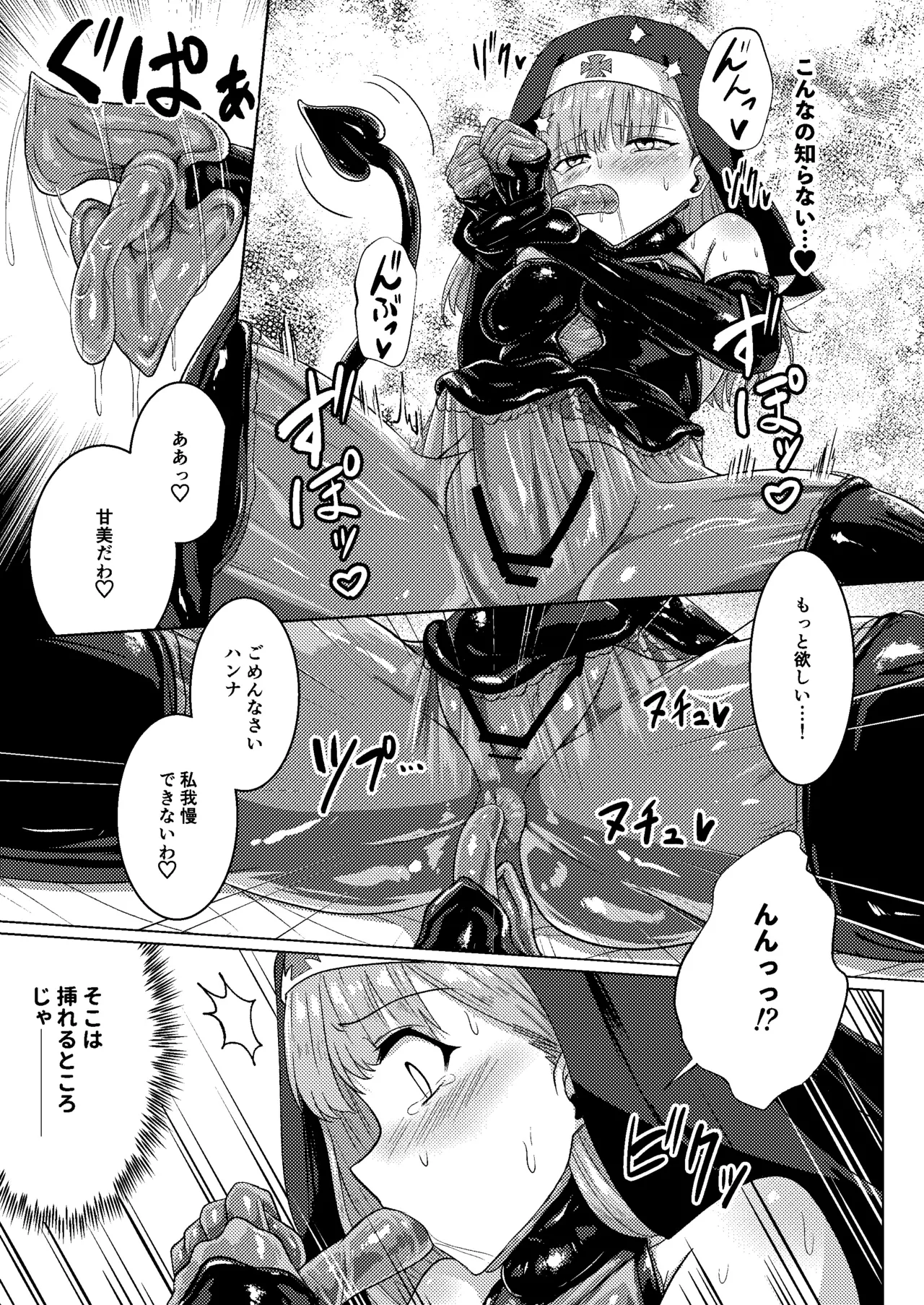 パラサイトサキュバス - page22