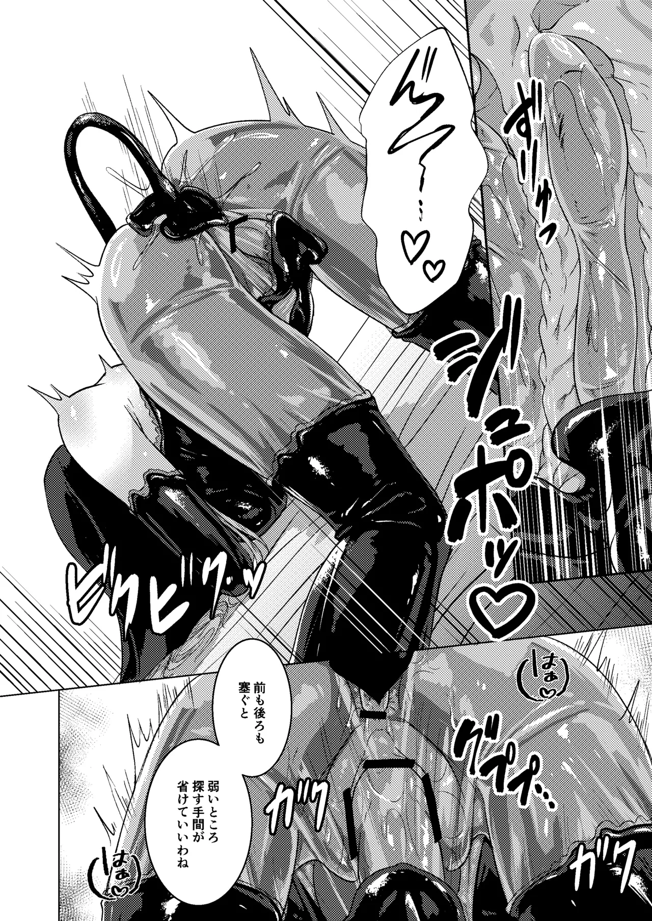 パラサイトサキュバス - page23