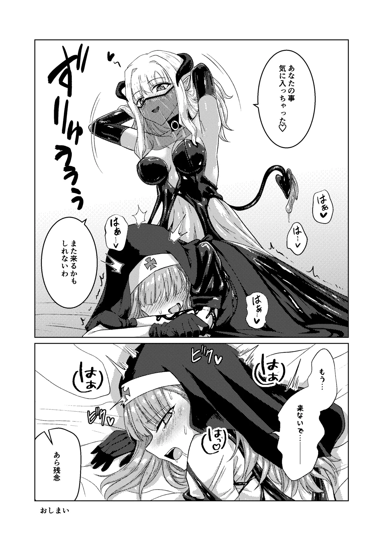 パラサイトサキュバス - page29