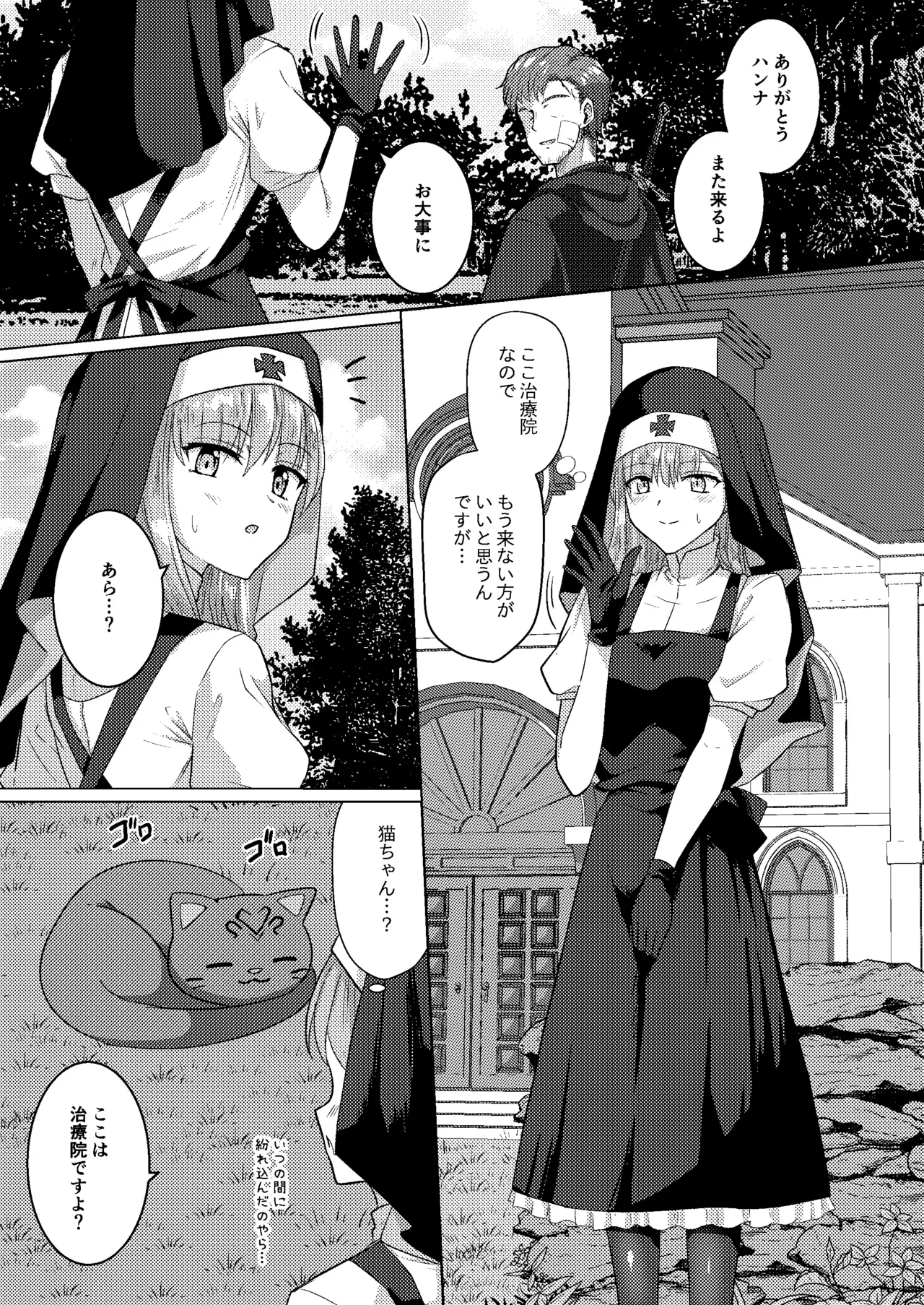 パラサイトサキュバス - page3