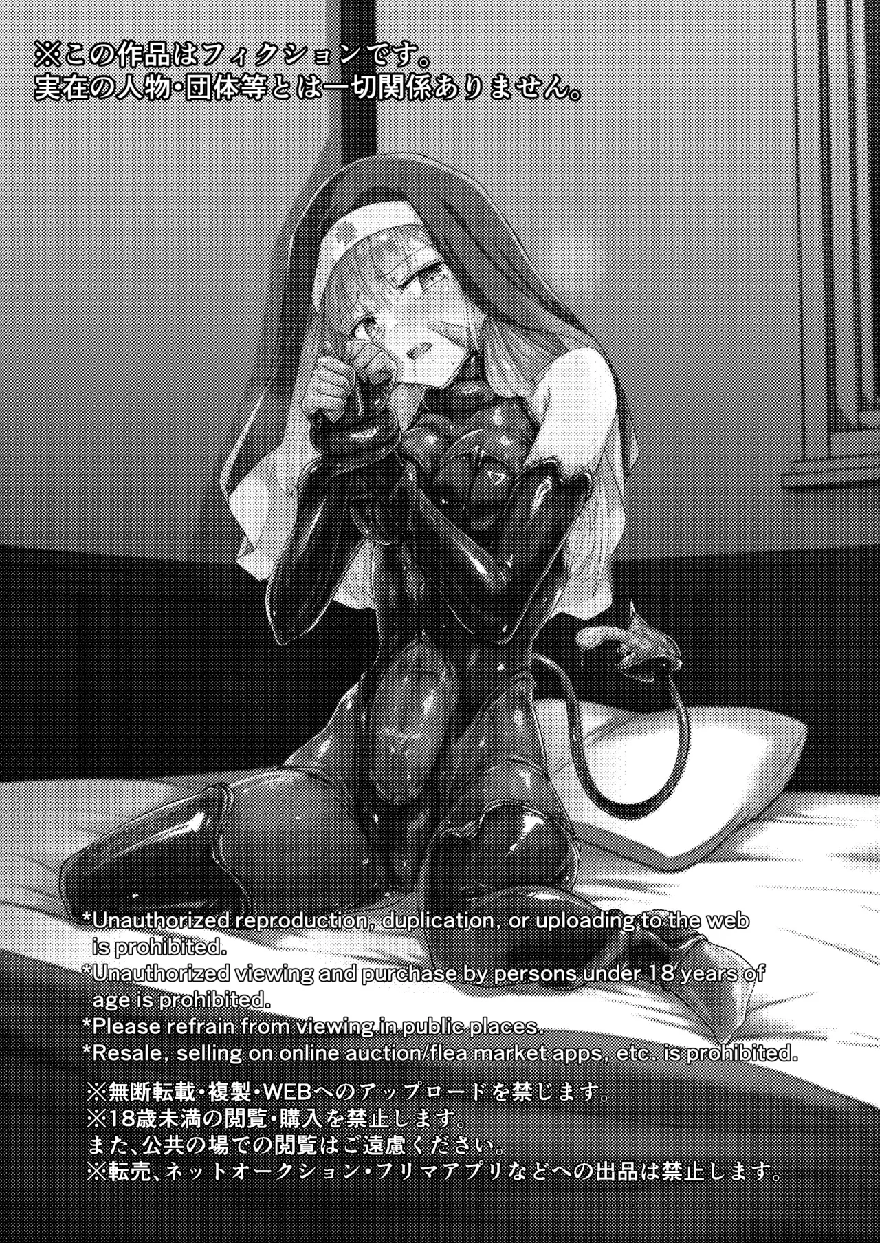 パラサイトサキュバス - page30