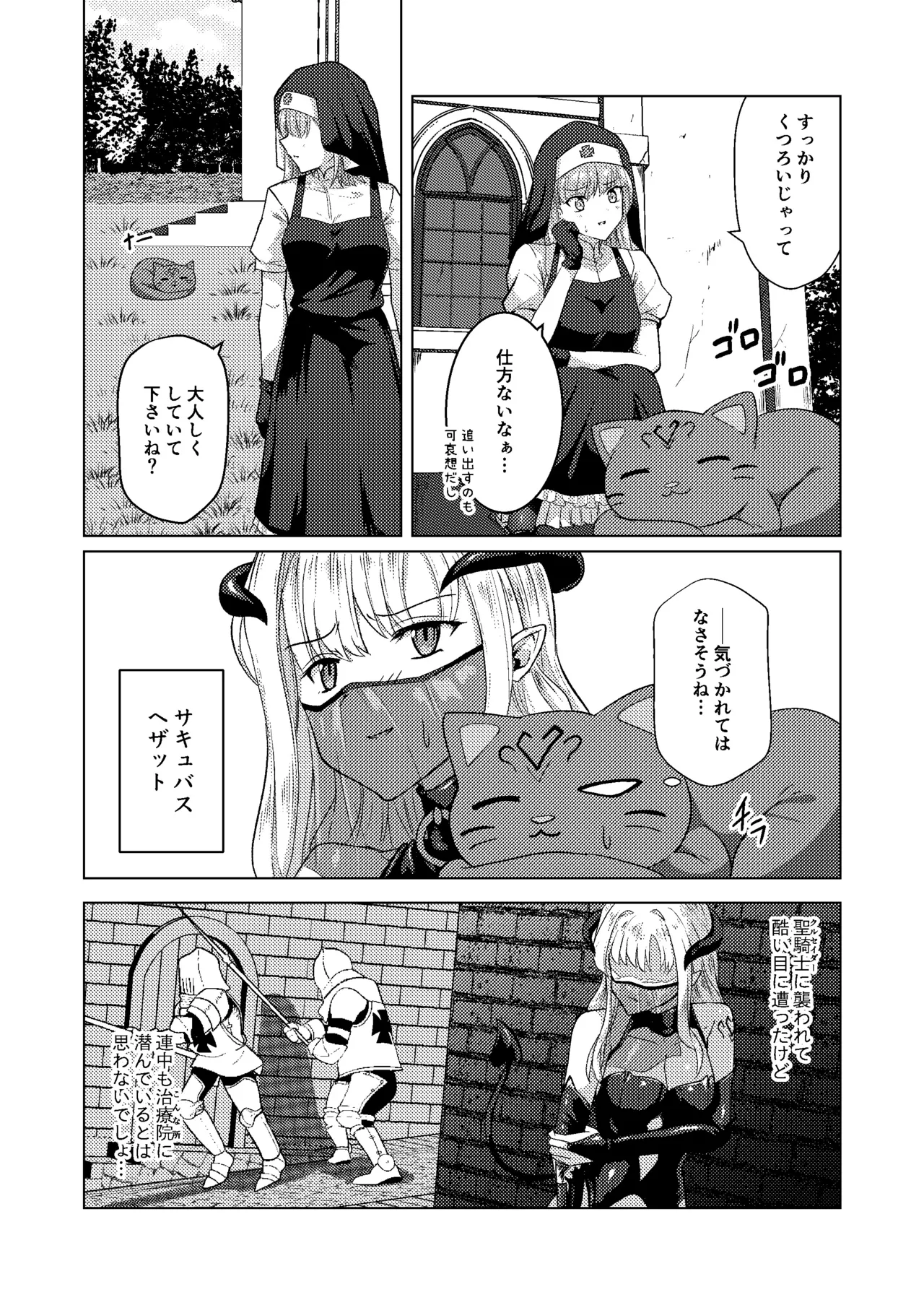 パラサイトサキュバス - page5