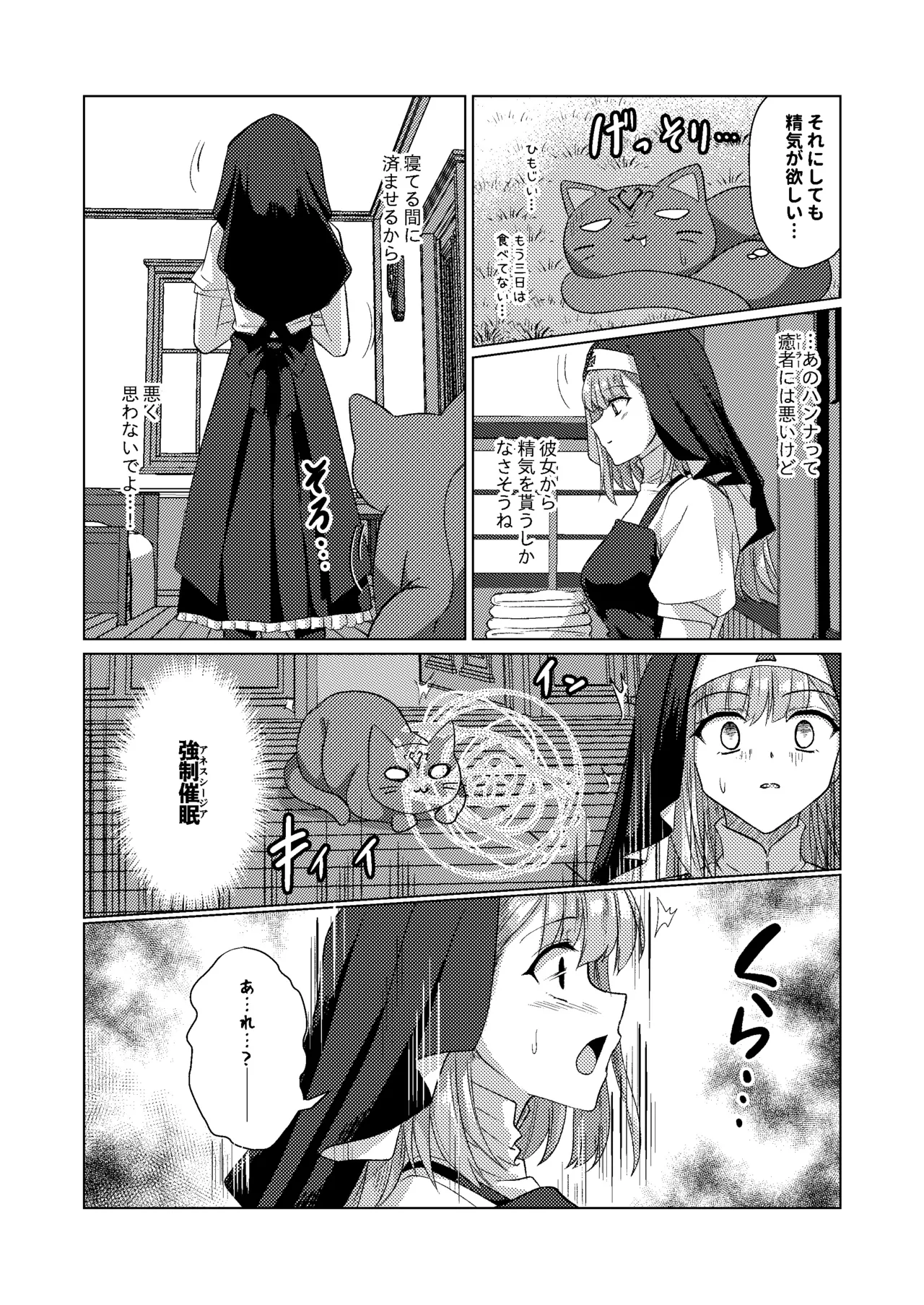パラサイトサキュバス - page6