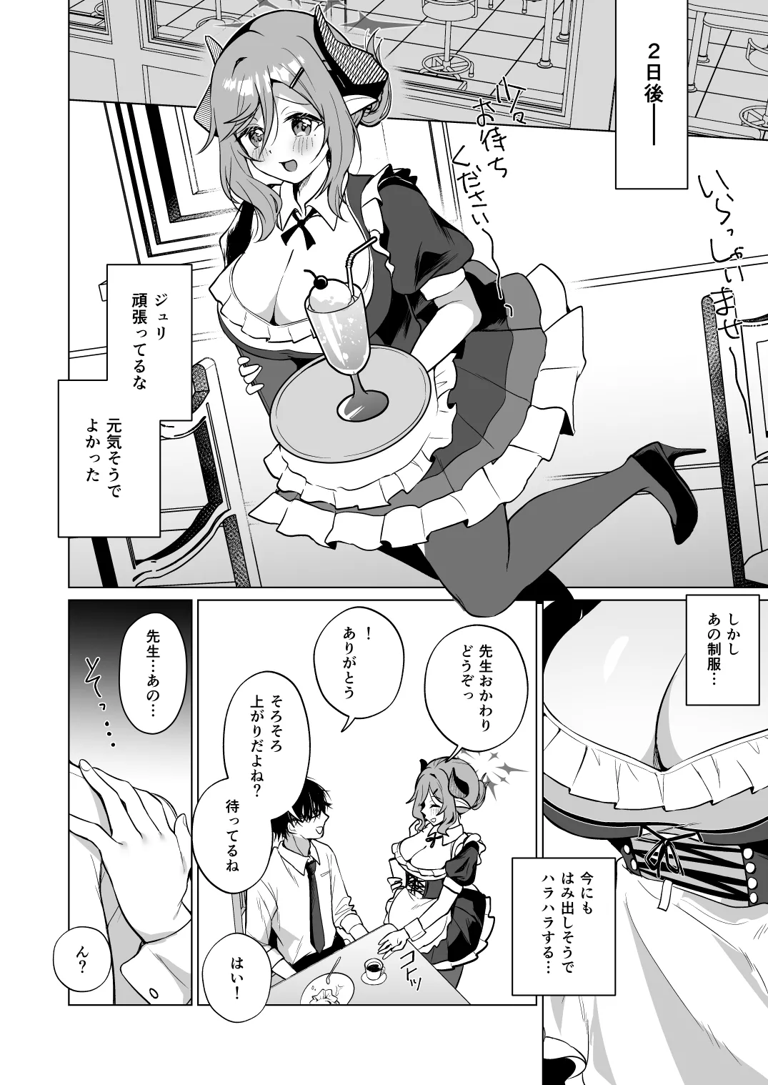 ジュリ式・経験値上昇中 - page11