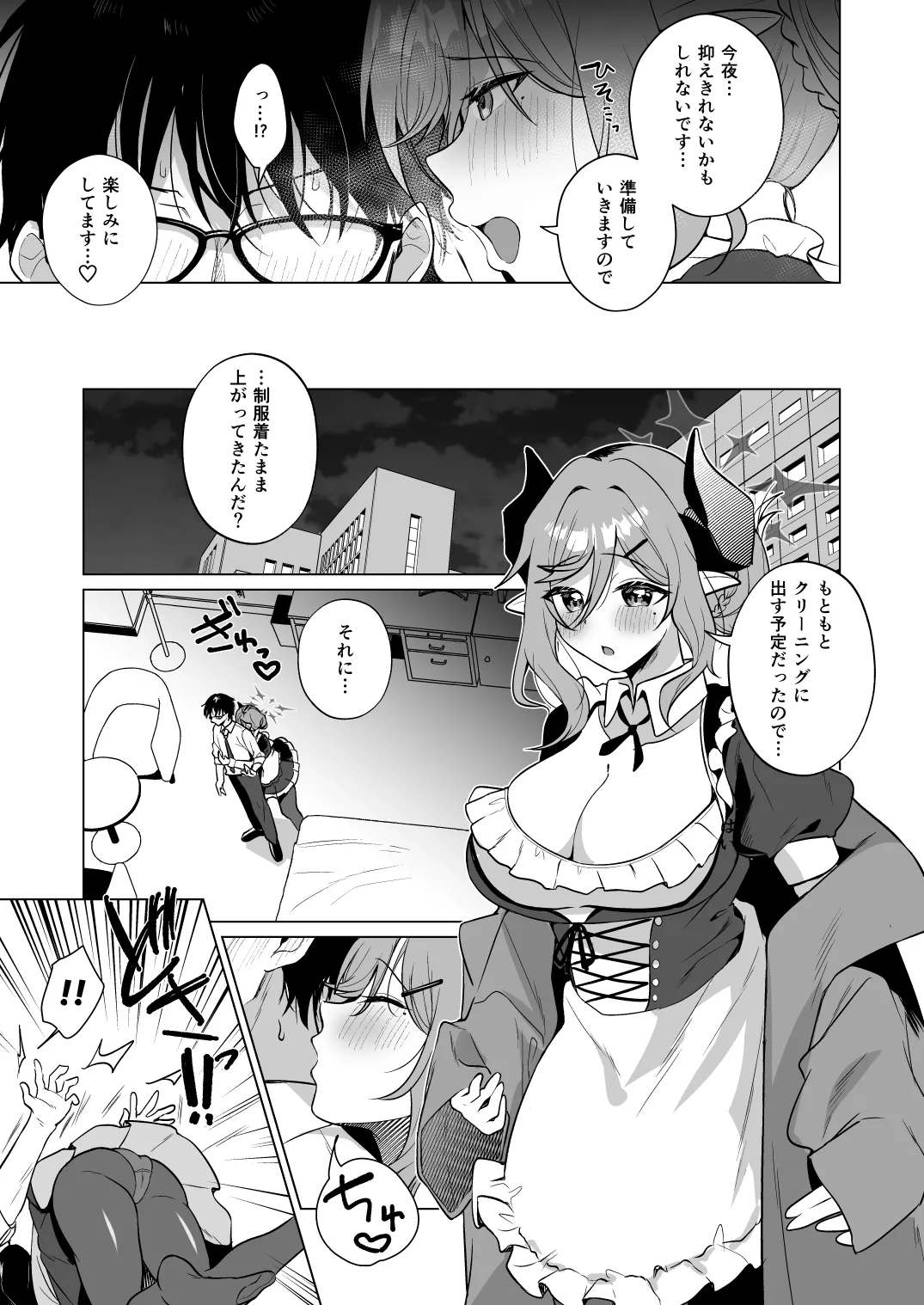 ジュリ式・経験値上昇中 - page12