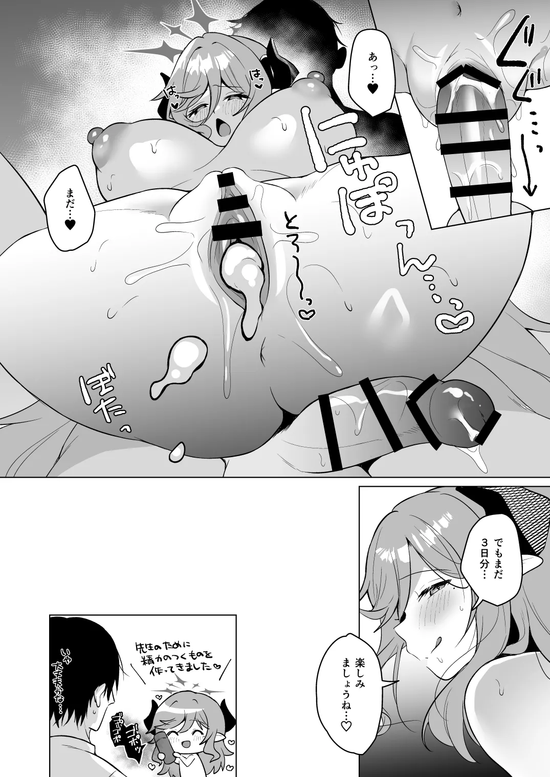 ジュリ式・経験値上昇中 - page19
