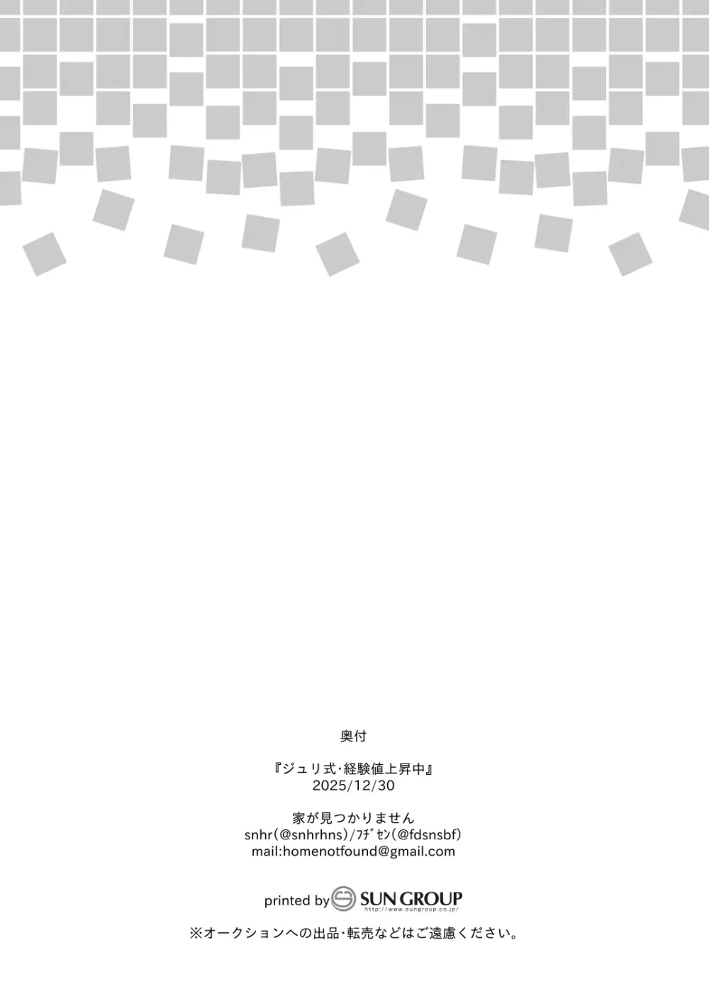 ジュリ式・経験値上昇中 - page21