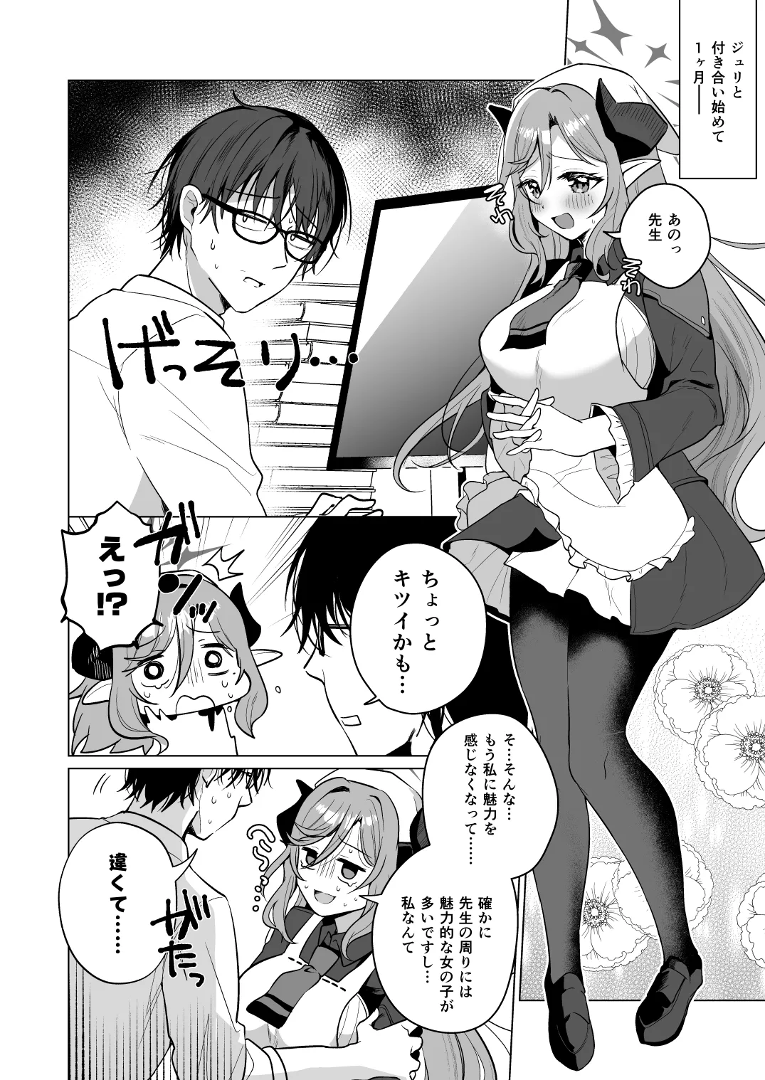 ジュリ式・経験値上昇中 - page5