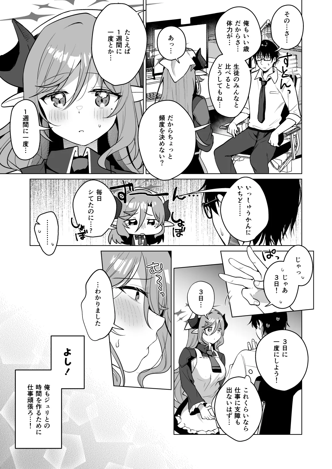 ジュリ式・経験値上昇中 - page6