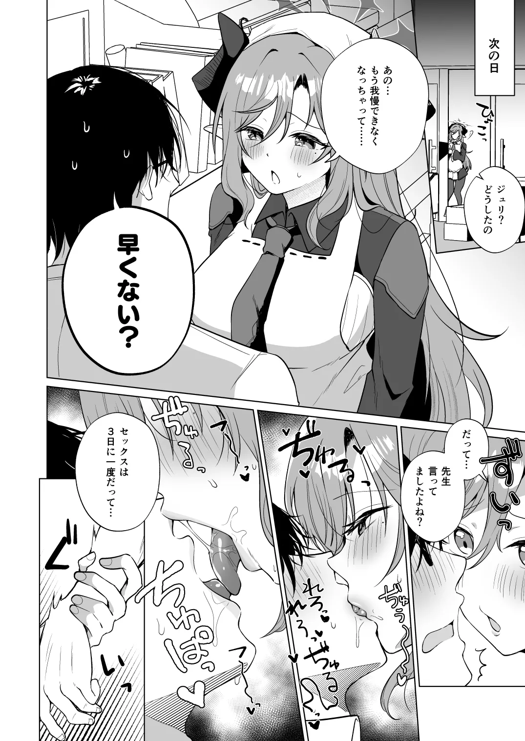 ジュリ式・経験値上昇中 - page7