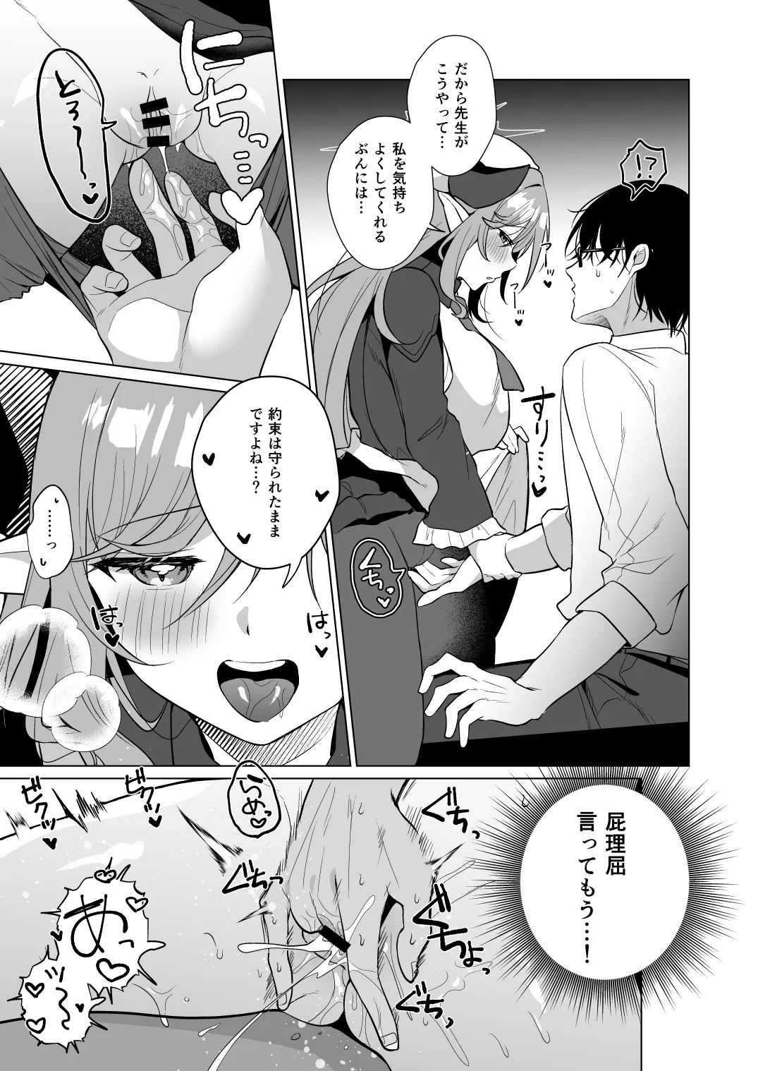 ジュリ式・経験値上昇中 - page8