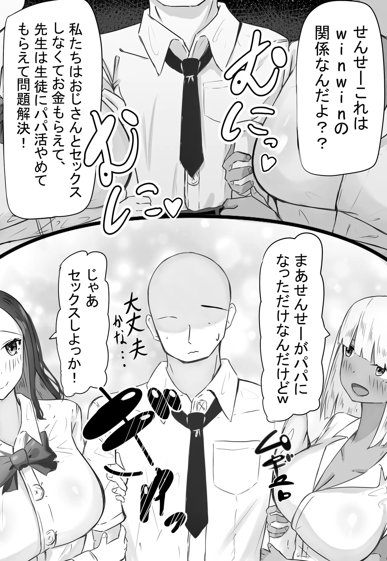 [めるくらん (らくながく)] 「せんせーが私たち爆乳ギャルのパパになってよ！」--自分の生徒の爆乳ギャルがパパ活していたので注意したら、なぜか自分がパパになっていた話-- - page10