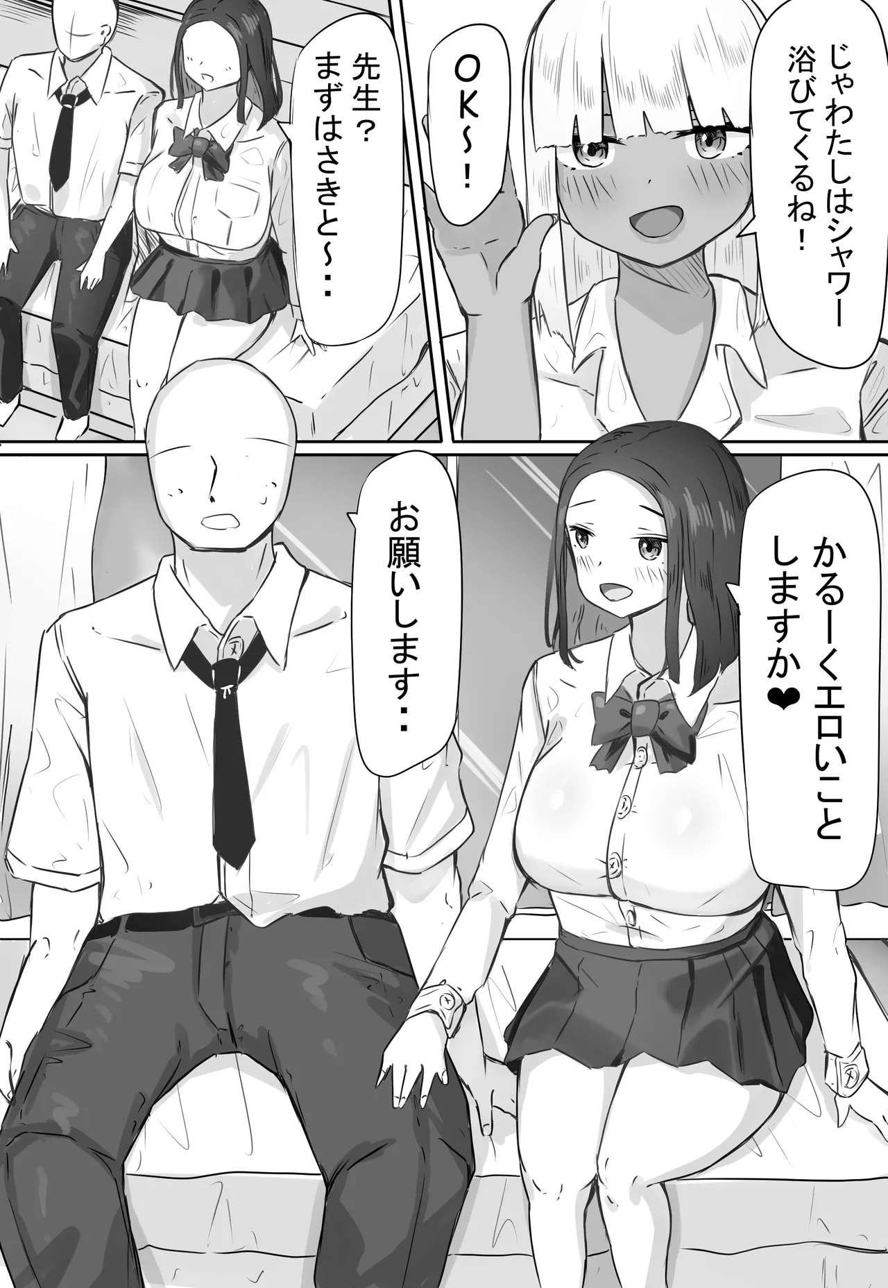 [めるくらん (らくながく)] 「せんせーが私たち爆乳ギャルのパパになってよ！」--自分の生徒の爆乳ギャルがパパ活していたので注意したら、なぜか自分がパパになっていた話-- - page11