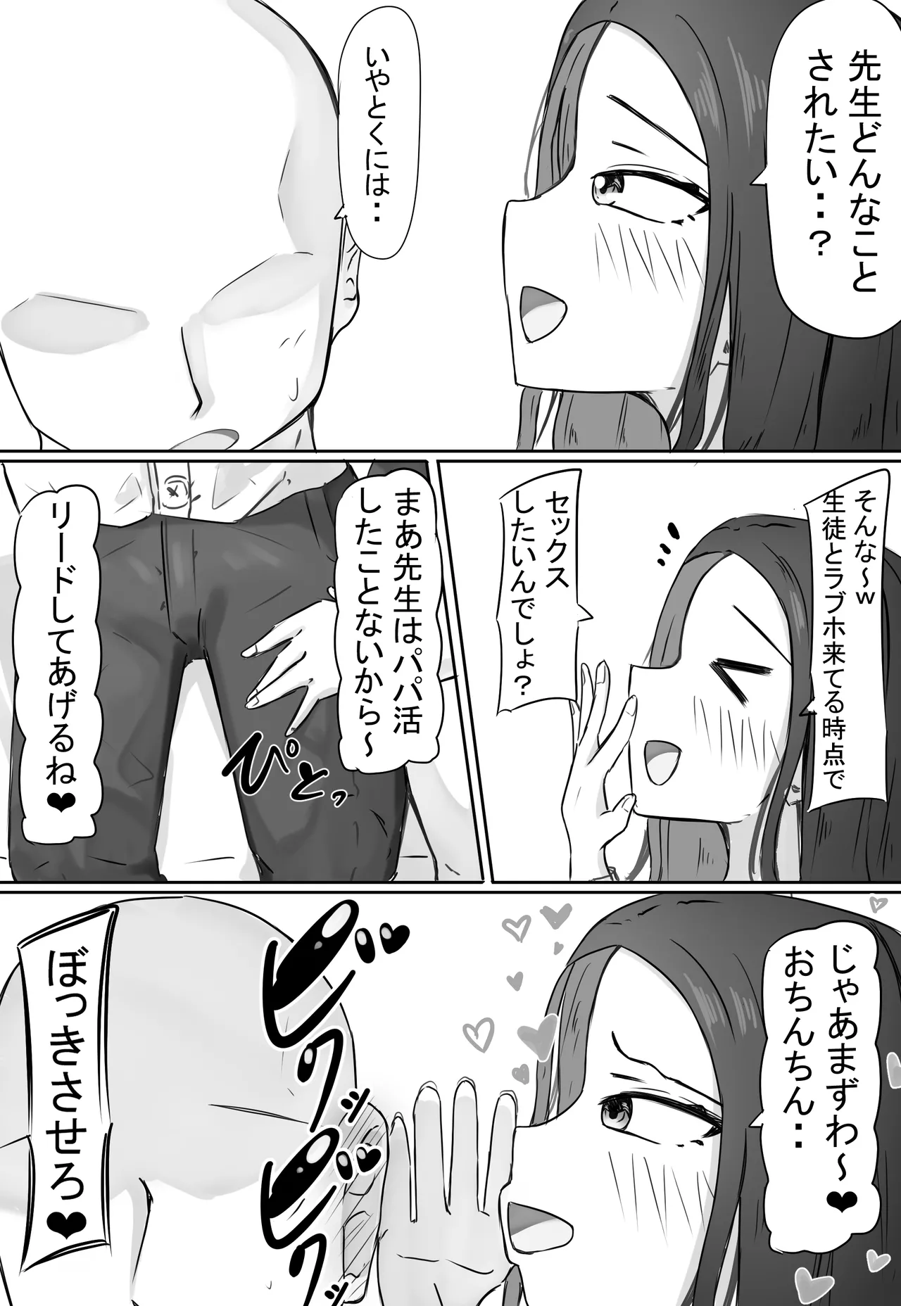 [めるくらん (らくながく)] 「せんせーが私たち爆乳ギャルのパパになってよ！」--自分の生徒の爆乳ギャルがパパ活していたので注意したら、なぜか自分がパパになっていた話-- - page12