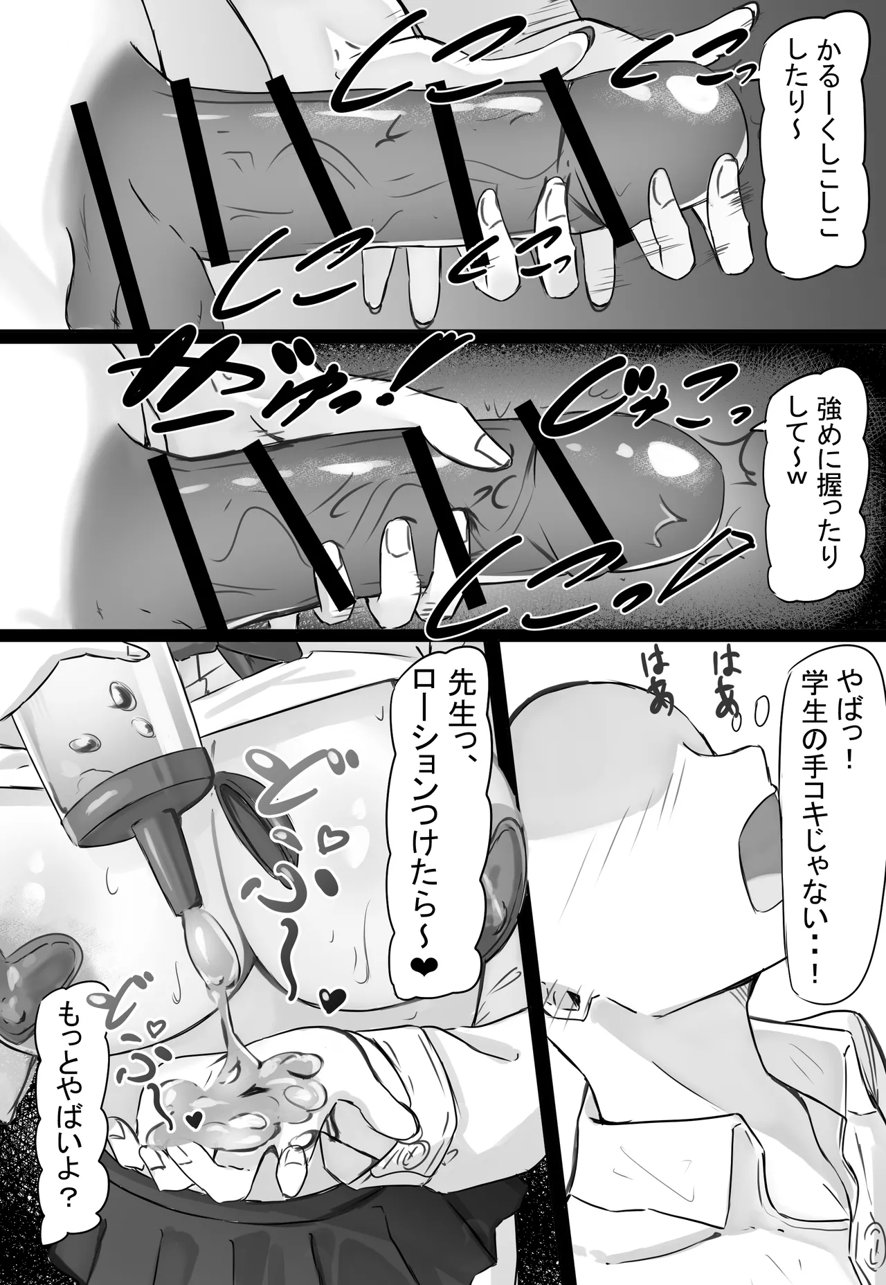 [めるくらん (らくながく)] 「せんせーが私たち爆乳ギャルのパパになってよ！」--自分の生徒の爆乳ギャルがパパ活していたので注意したら、なぜか自分がパパになっていた話-- - page16