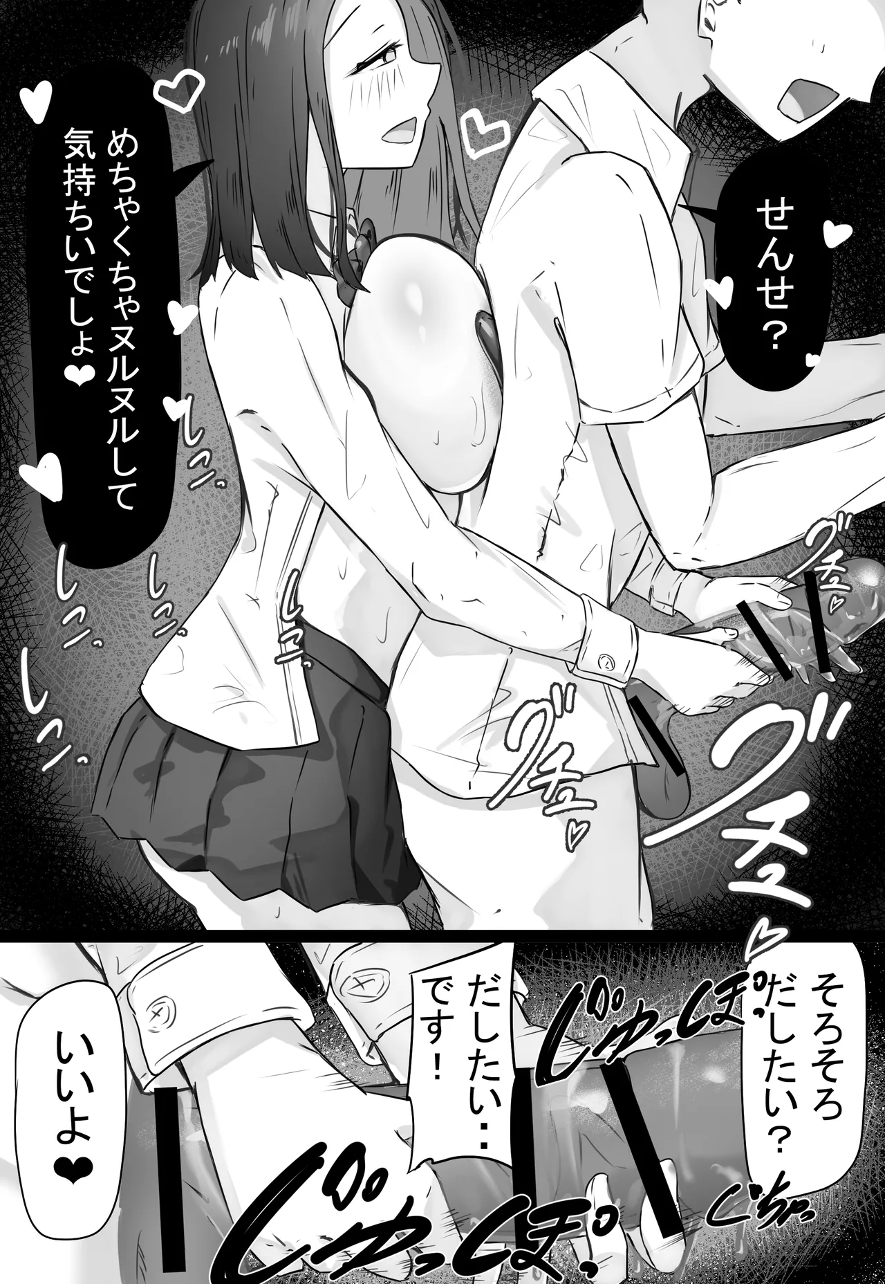 [めるくらん (らくながく)] 「せんせーが私たち爆乳ギャルのパパになってよ！」--自分の生徒の爆乳ギャルがパパ活していたので注意したら、なぜか自分がパパになっていた話-- - page17