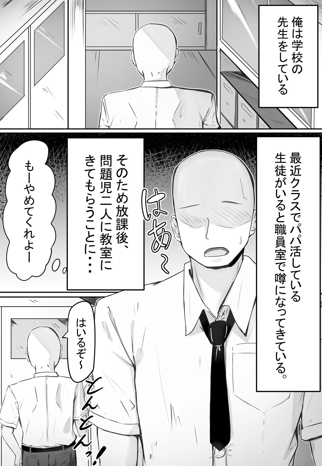 [めるくらん (らくながく)] 「せんせーが私たち爆乳ギャルのパパになってよ！」--自分の生徒の爆乳ギャルがパパ活していたので注意したら、なぜか自分がパパになっていた話-- - page2