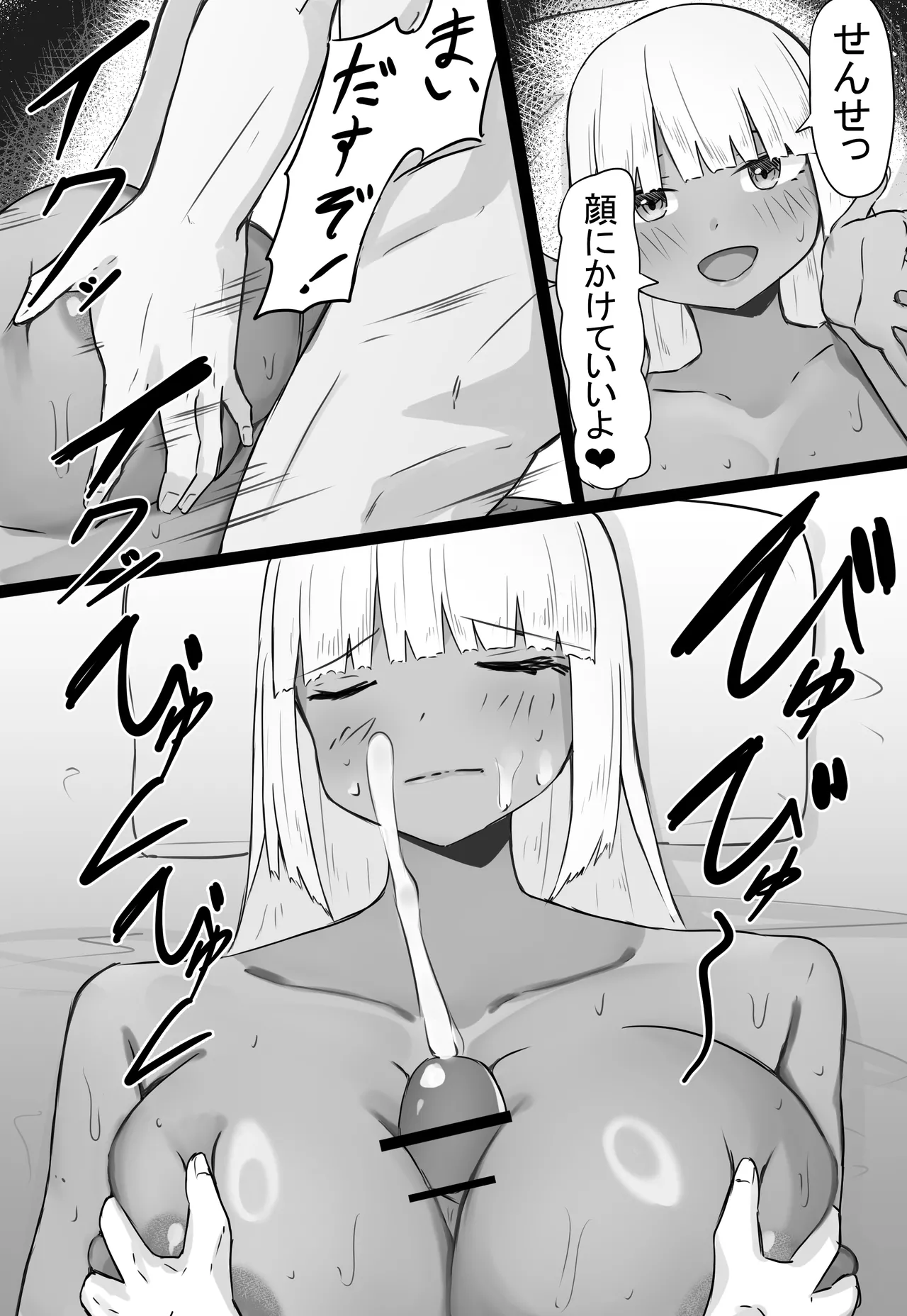 [めるくらん (らくながく)] 「せんせーが私たち爆乳ギャルのパパになってよ！」--自分の生徒の爆乳ギャルがパパ活していたので注意したら、なぜか自分がパパになっていた話-- - page24