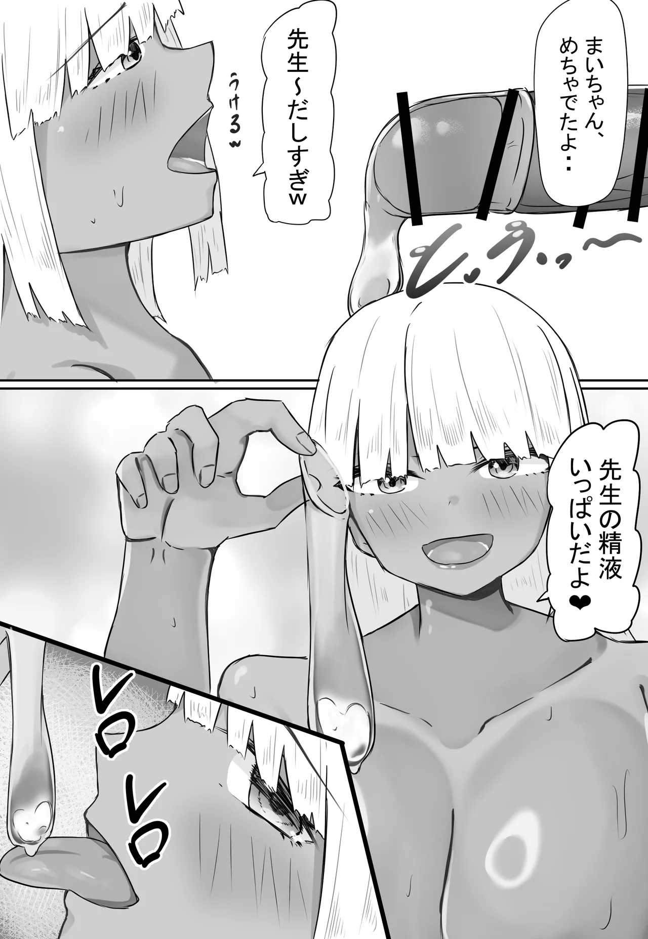 [めるくらん (らくながく)] 「せんせーが私たち爆乳ギャルのパパになってよ！」--自分の生徒の爆乳ギャルがパパ活していたので注意したら、なぜか自分がパパになっていた話-- - page30