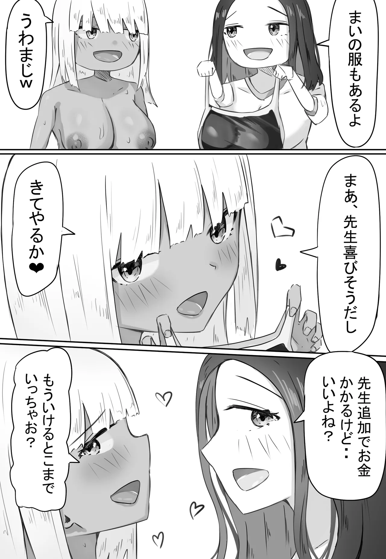 [めるくらん (らくながく)] 「せんせーが私たち爆乳ギャルのパパになってよ！」--自分の生徒の爆乳ギャルがパパ活していたので注意したら、なぜか自分がパパになっていた話-- - page32