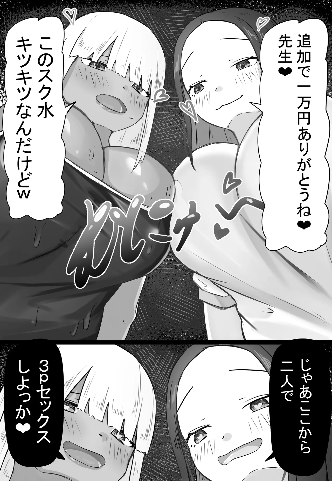 [めるくらん (らくながく)] 「せんせーが私たち爆乳ギャルのパパになってよ！」--自分の生徒の爆乳ギャルがパパ活していたので注意したら、なぜか自分がパパになっていた話-- - page33