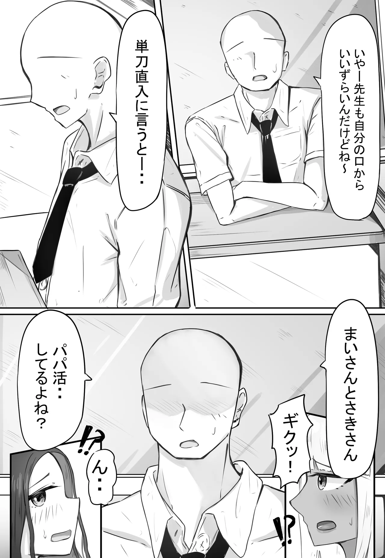 [めるくらん (らくながく)] 「せんせーが私たち爆乳ギャルのパパになってよ！」--自分の生徒の爆乳ギャルがパパ活していたので注意したら、なぜか自分がパパになっていた話-- - page4