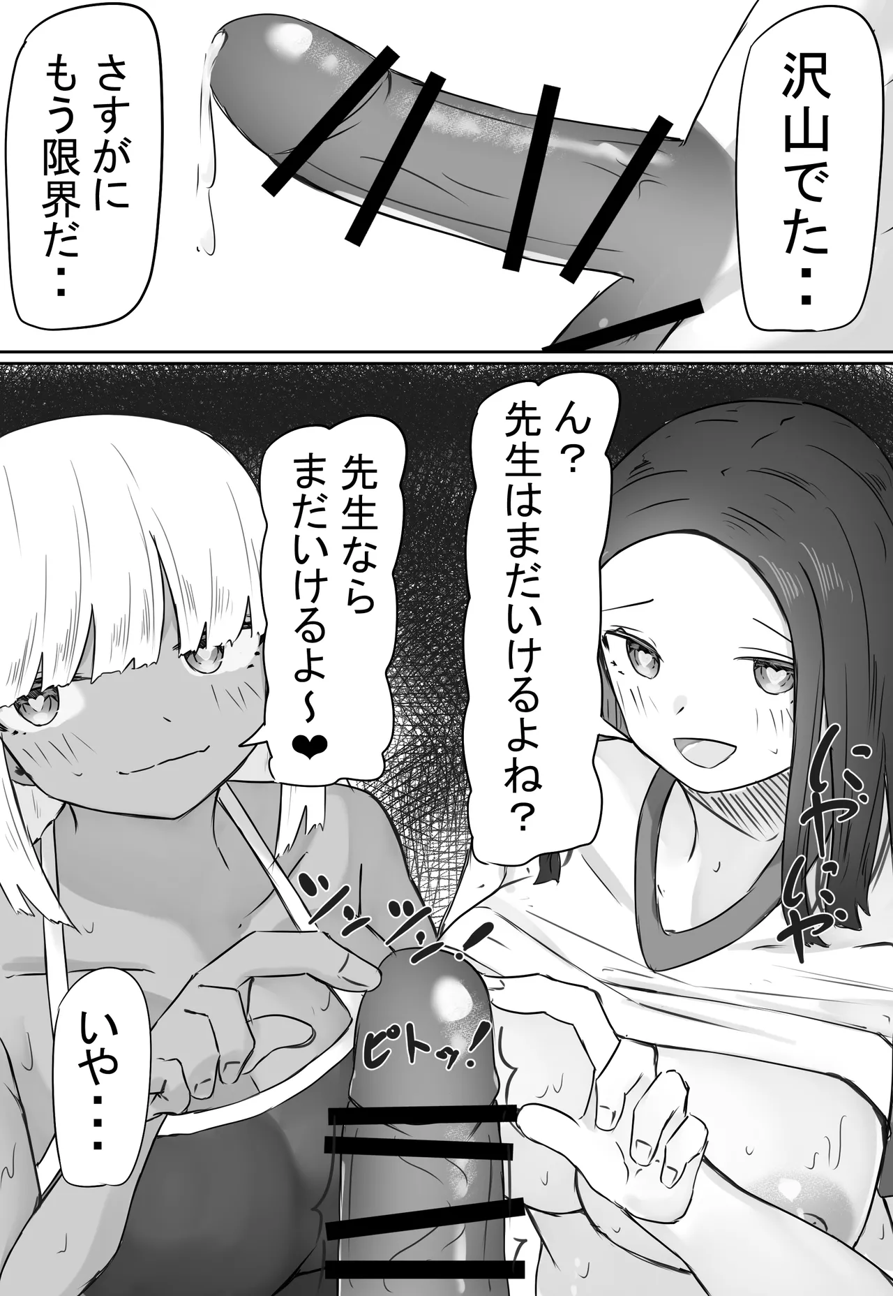 [めるくらん (らくながく)] 「せんせーが私たち爆乳ギャルのパパになってよ！」--自分の生徒の爆乳ギャルがパパ活していたので注意したら、なぜか自分がパパになっていた話-- - page43