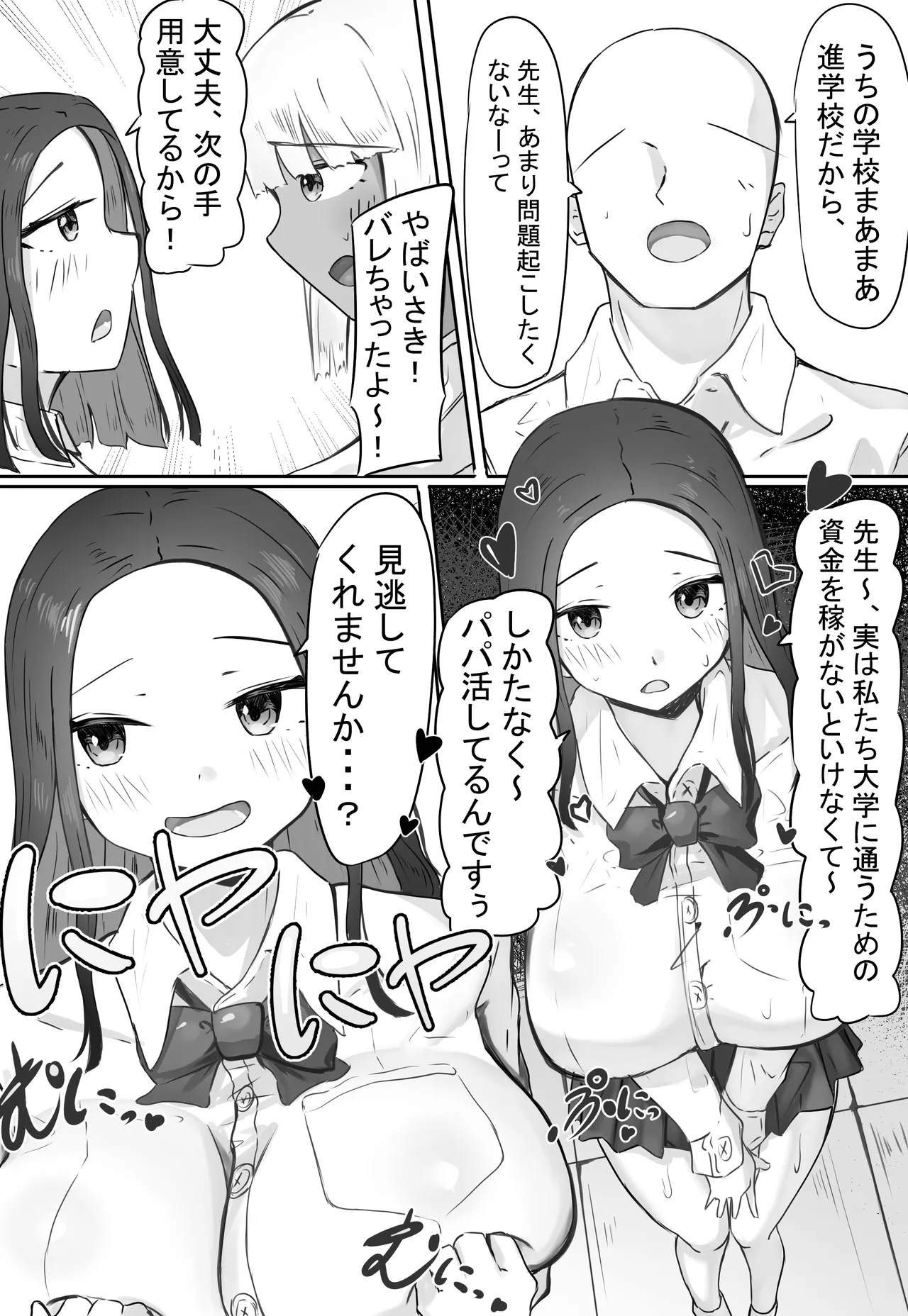 [めるくらん (らくながく)] 「せんせーが私たち爆乳ギャルのパパになってよ！」--自分の生徒の爆乳ギャルがパパ活していたので注意したら、なぜか自分がパパになっていた話-- - page5
