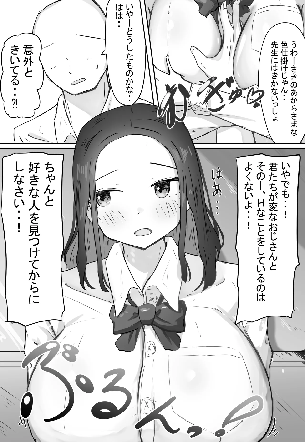 [めるくらん (らくながく)] 「せんせーが私たち爆乳ギャルのパパになってよ！」--自分の生徒の爆乳ギャルがパパ活していたので注意したら、なぜか自分がパパになっていた話-- - page6