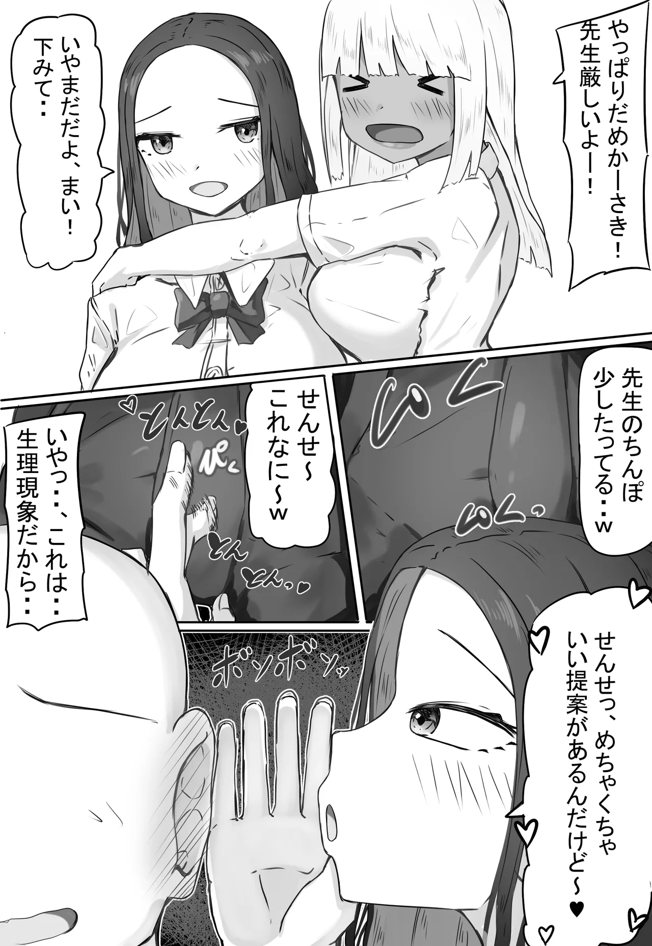 [めるくらん (らくながく)] 「せんせーが私たち爆乳ギャルのパパになってよ！」--自分の生徒の爆乳ギャルがパパ活していたので注意したら、なぜか自分がパパになっていた話-- - page7