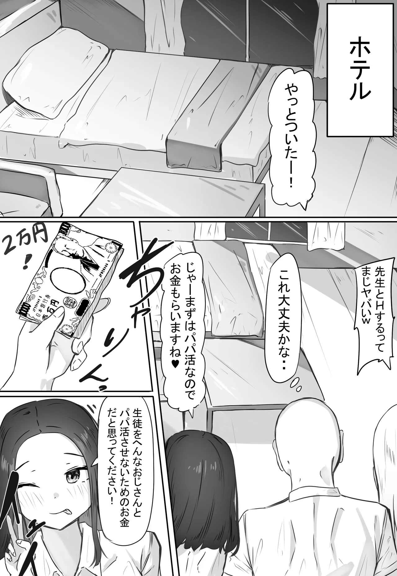 [めるくらん (らくながく)] 「せんせーが私たち爆乳ギャルのパパになってよ！」--自分の生徒の爆乳ギャルがパパ活していたので注意したら、なぜか自分がパパになっていた話-- - page9