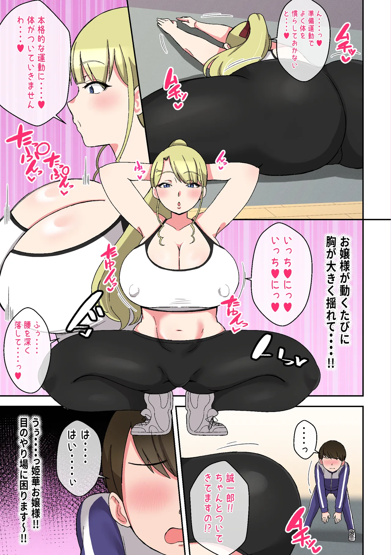 でかムチお嬢様姉妹 どちらかの専属執事になるまで毎日迫られ、搾り取られるボク - page10