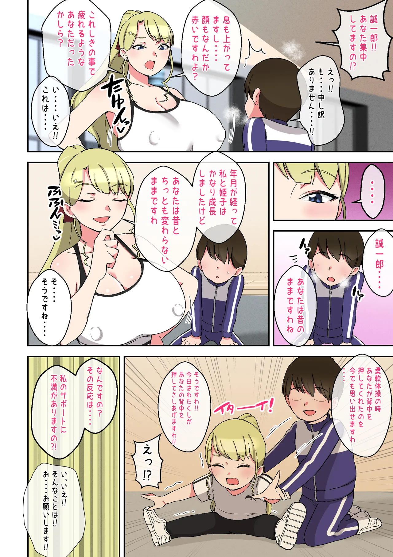 でかムチお嬢様姉妹 どちらかの専属執事になるまで毎日迫られ、搾り取られるボク - page11