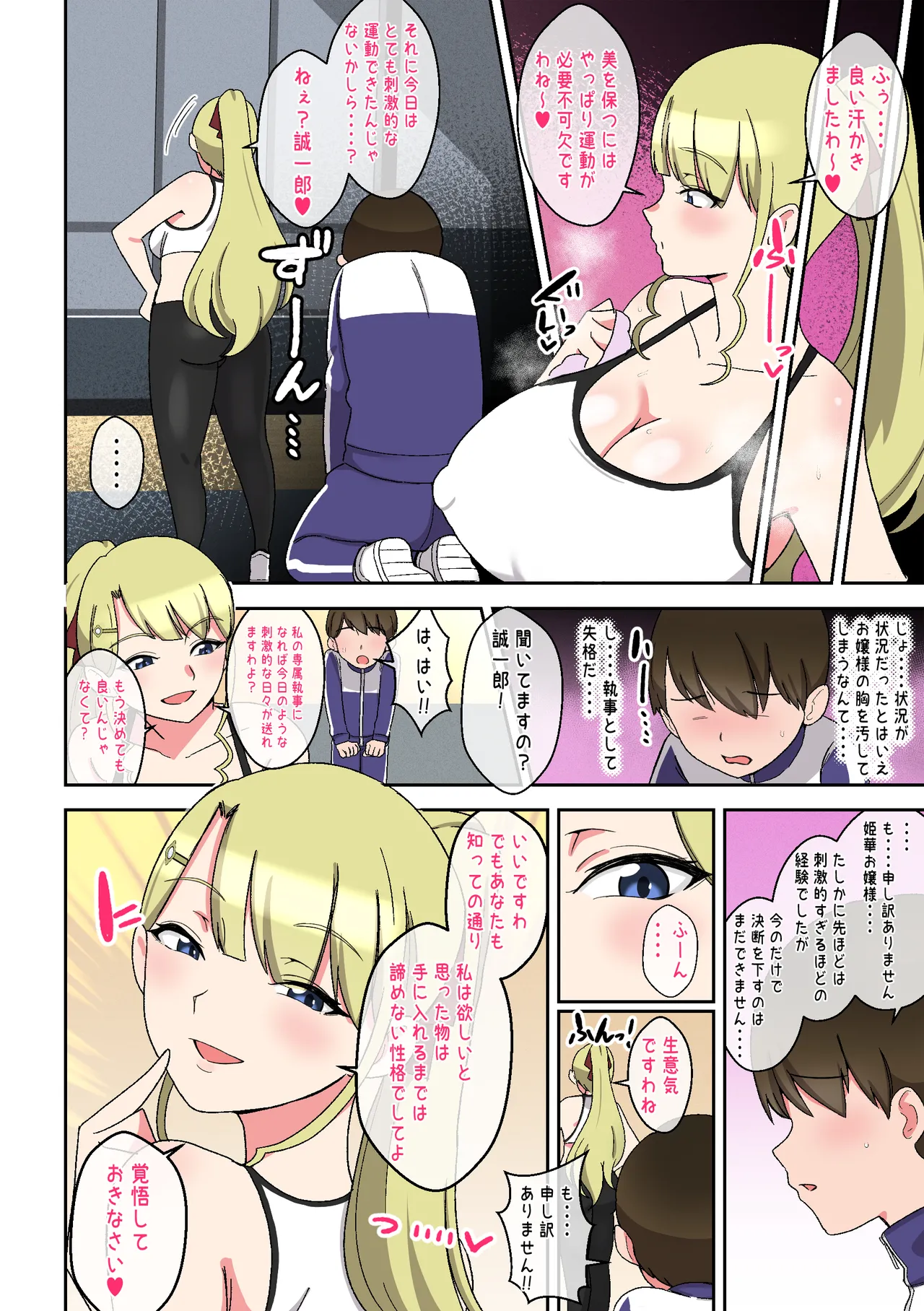 でかムチお嬢様姉妹 どちらかの専属執事になるまで毎日迫られ、搾り取られるボク - page17