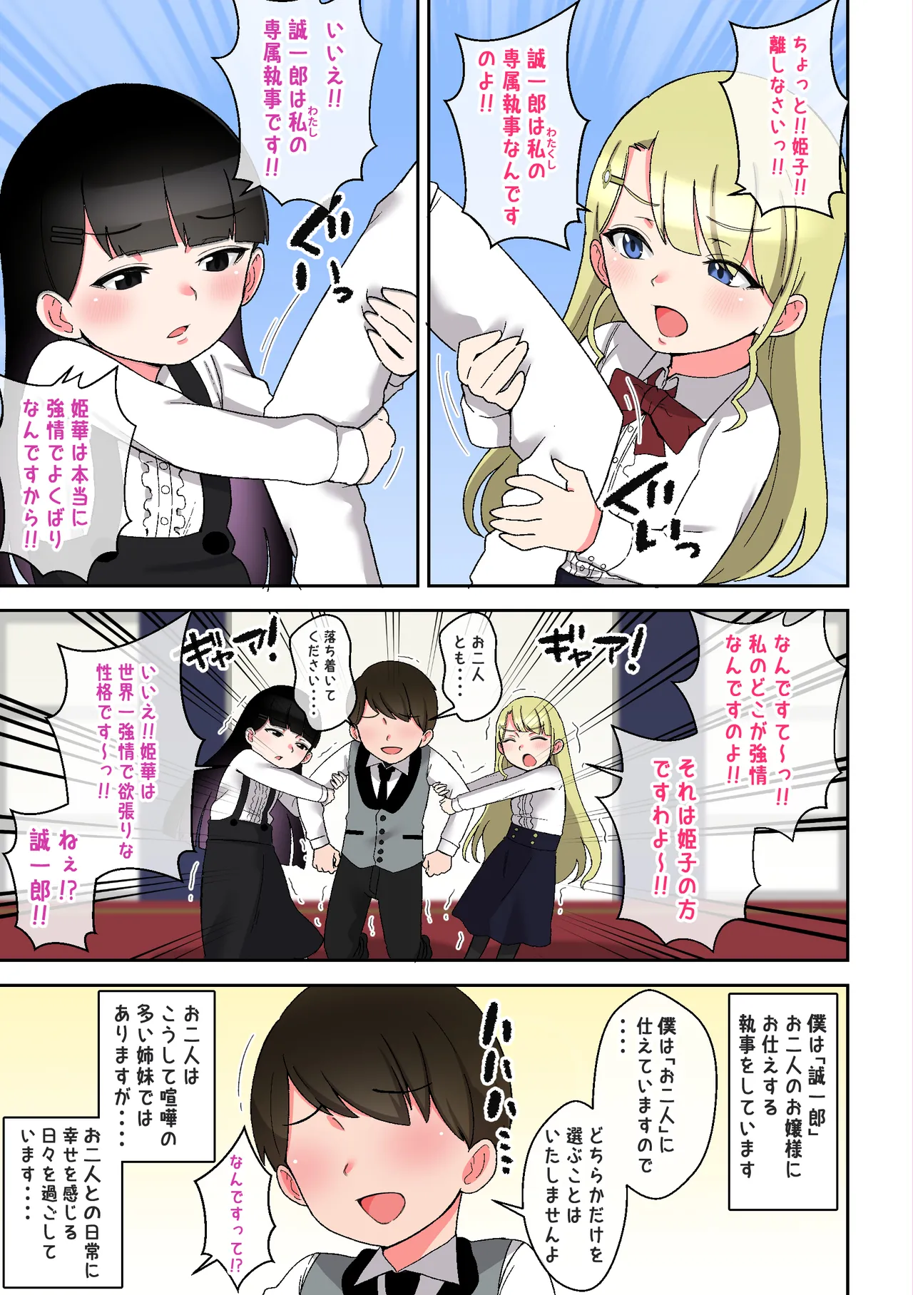 でかムチお嬢様姉妹 どちらかの専属執事になるまで毎日迫られ、搾り取られるボク - page2