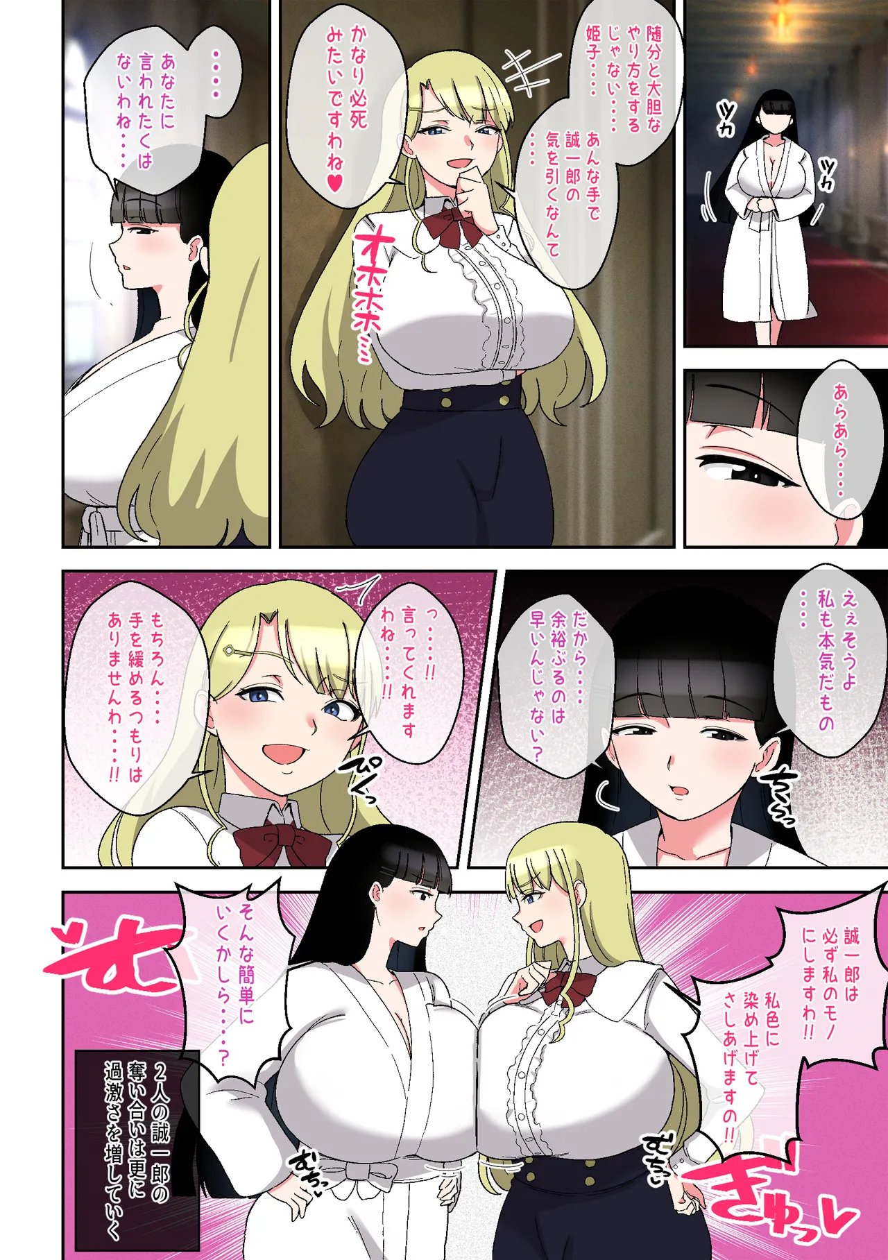 でかムチお嬢様姉妹 どちらかの専属執事になるまで毎日迫られ、搾り取られるボク - page25