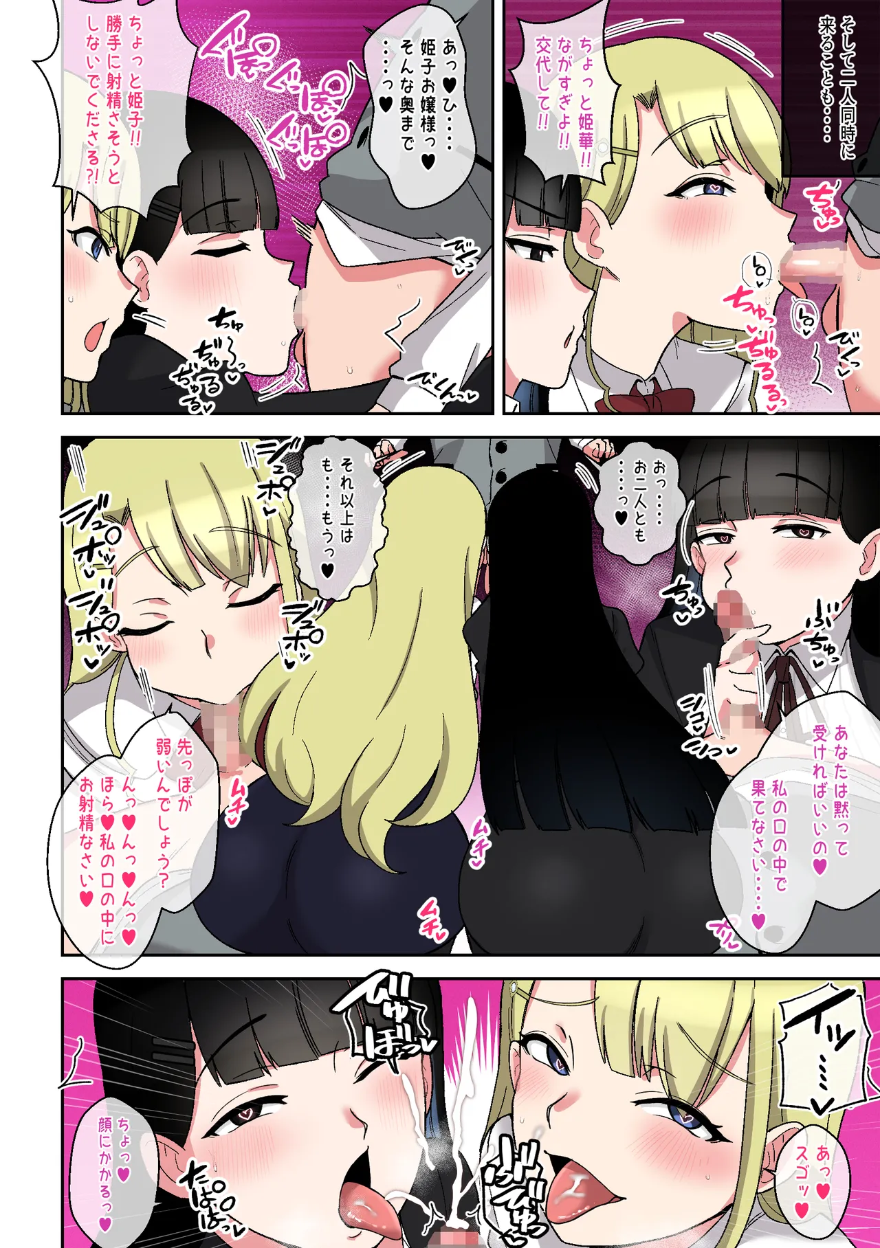 でかムチお嬢様姉妹 どちらかの専属執事になるまで毎日迫られ、搾り取られるボク - page27