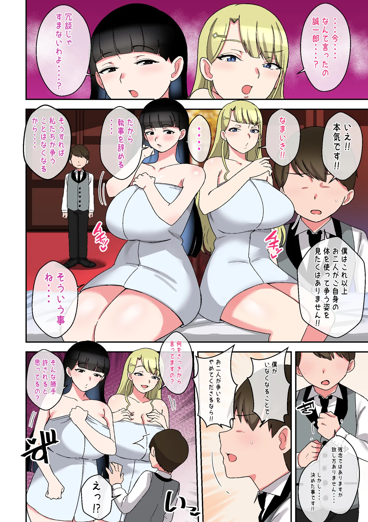 でかムチお嬢様姉妹 どちらかの専属執事になるまで毎日迫られ、搾り取られるボク - page29