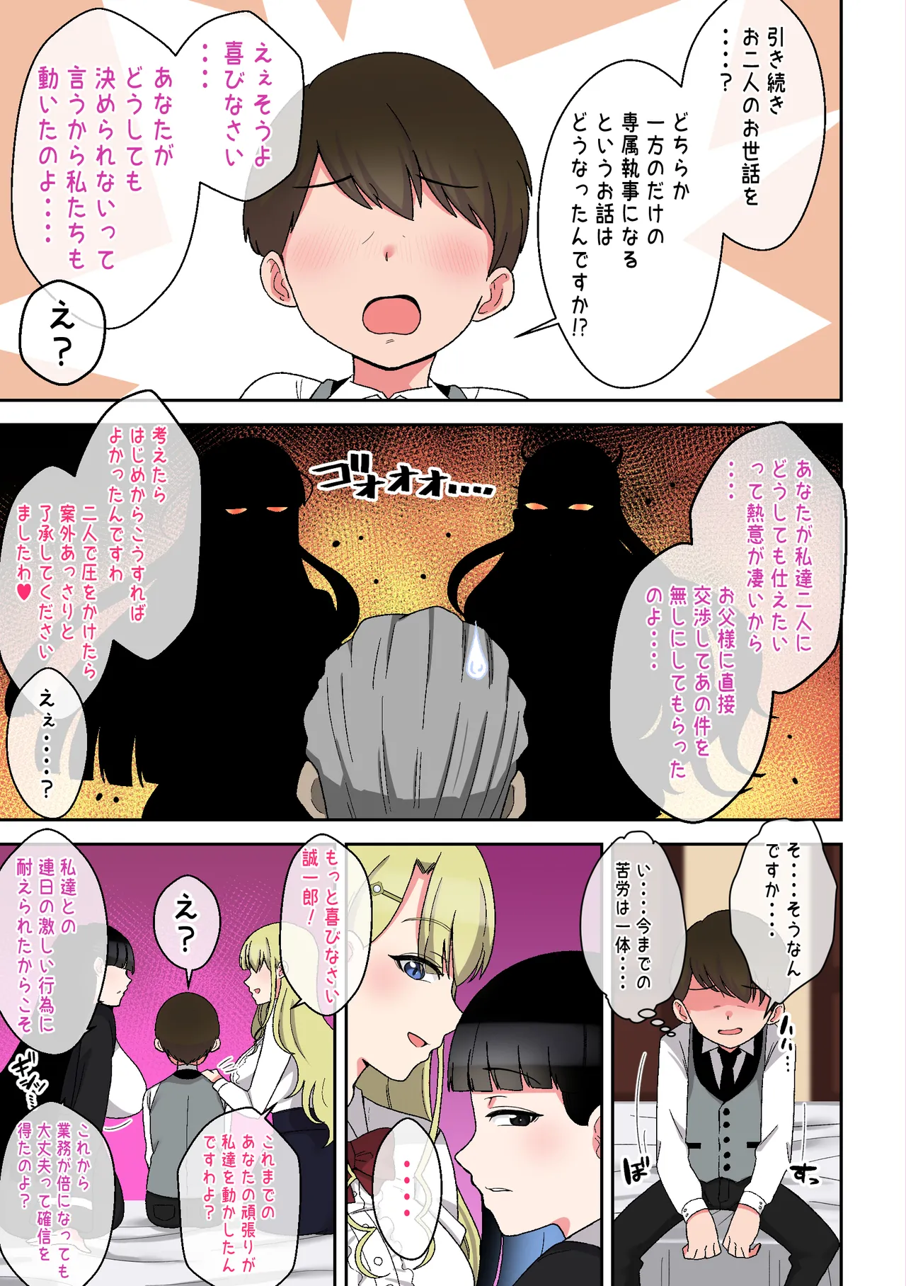 でかムチお嬢様姉妹 どちらかの専属執事になるまで毎日迫られ、搾り取られるボク - page42