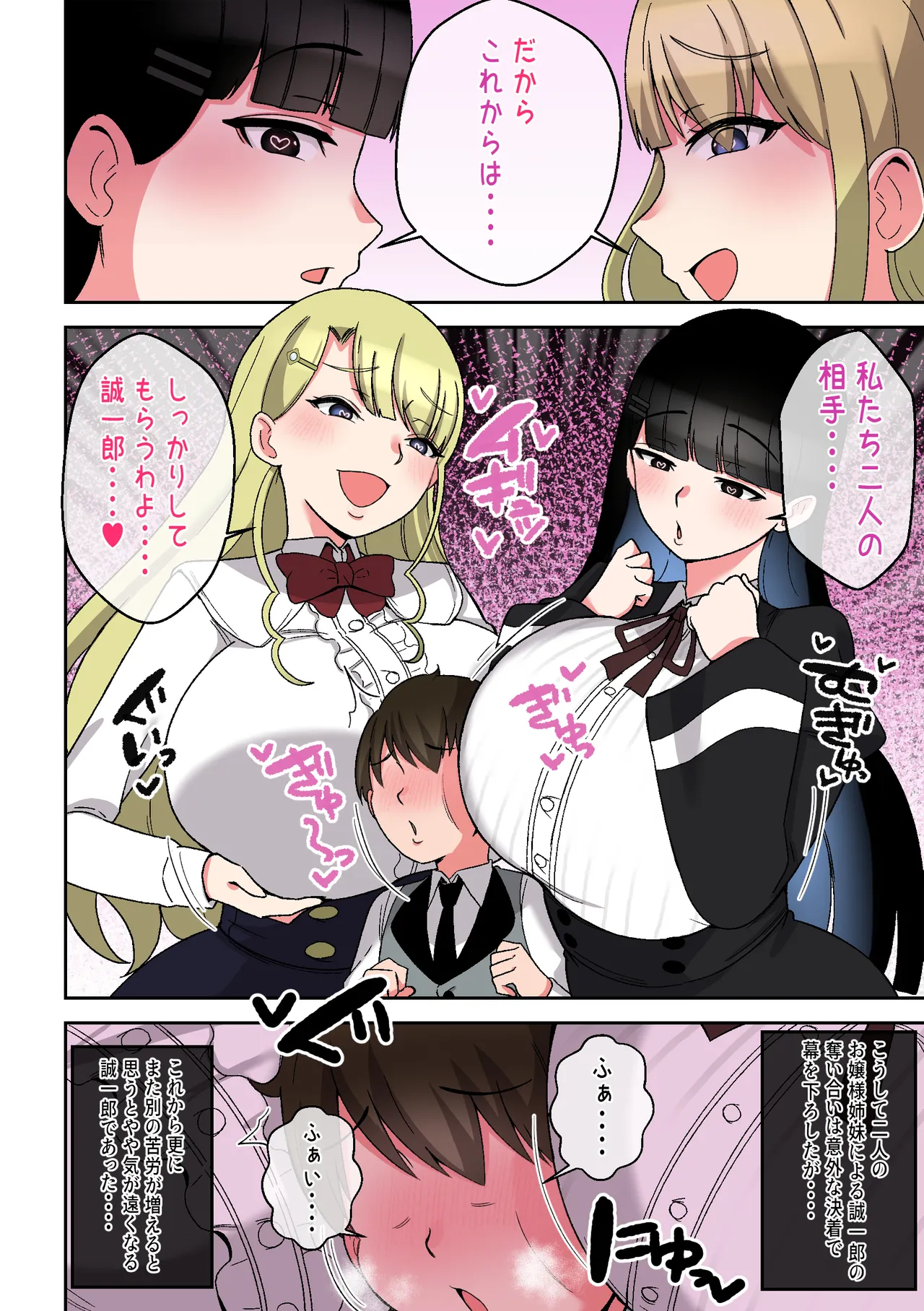 でかムチお嬢様姉妹 どちらかの専属執事になるまで毎日迫られ、搾り取られるボク - page43