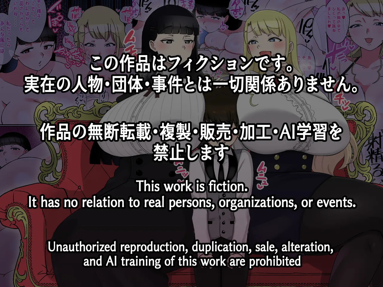 でかムチお嬢様姉妹 どちらかの専属執事になるまで毎日迫られ、搾り取られるボク - page44