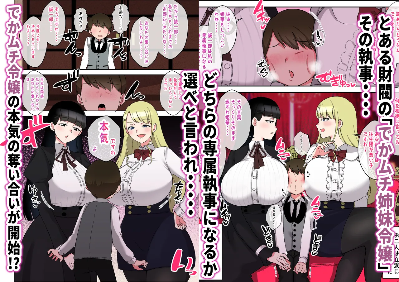 でかムチお嬢様姉妹 どちらかの専属執事になるまで毎日迫られ、搾り取られるボク - page45