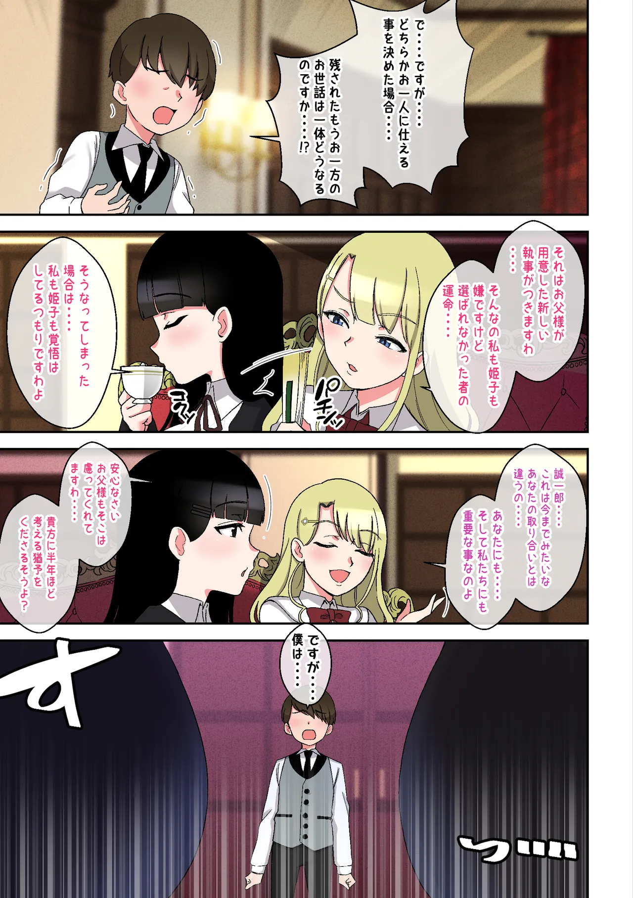 でかムチお嬢様姉妹 どちらかの専属執事になるまで毎日迫られ、搾り取られるボク - page6