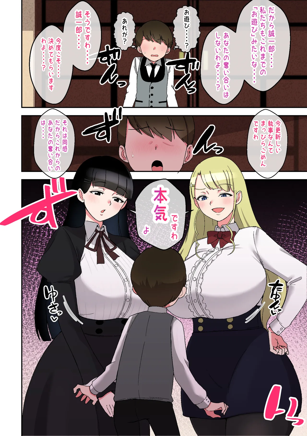 でかムチお嬢様姉妹 どちらかの専属執事になるまで毎日迫られ、搾り取られるボク - page7