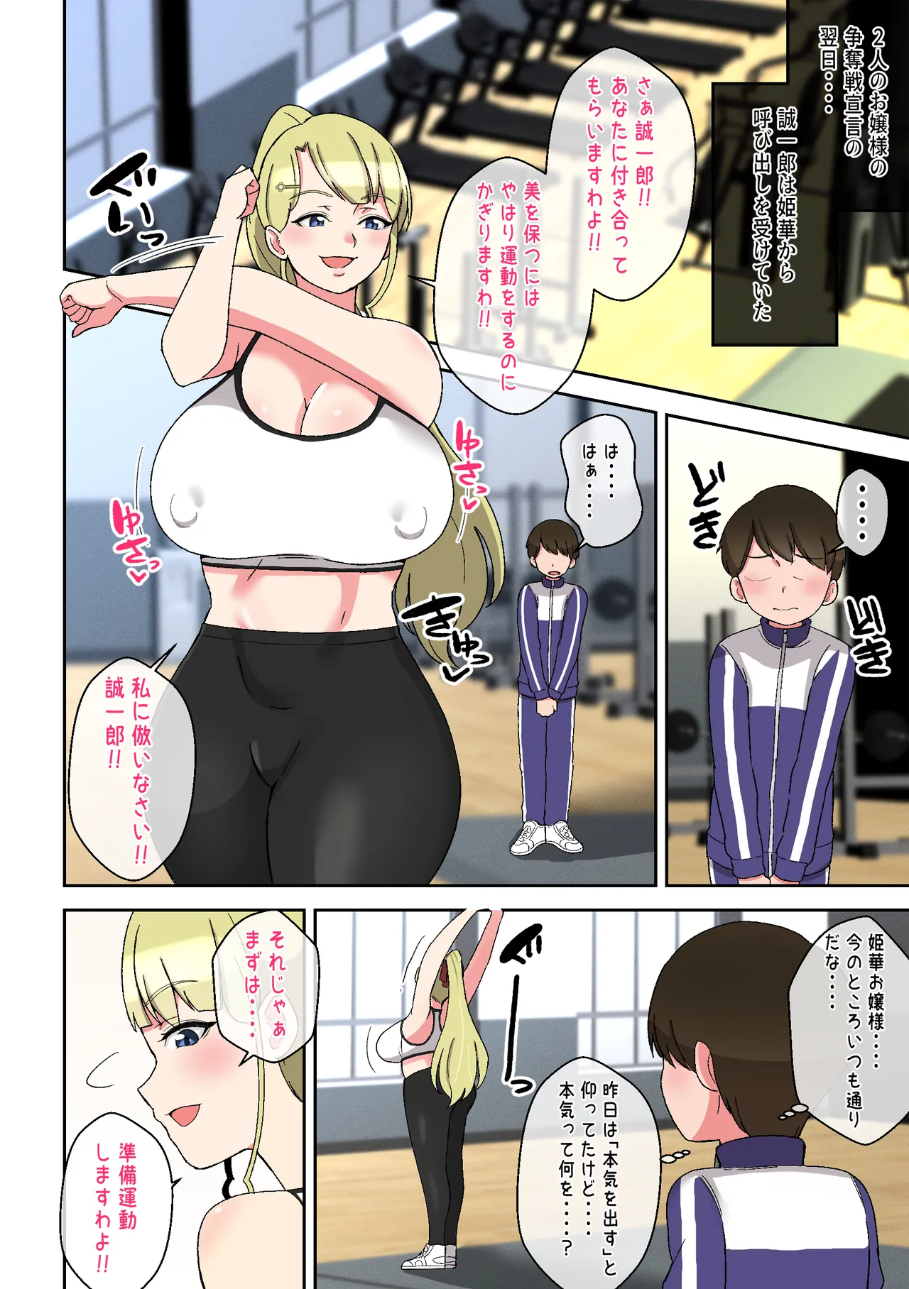 でかムチお嬢様姉妹 どちらかの専属執事になるまで毎日迫られ、搾り取られるボク - page9