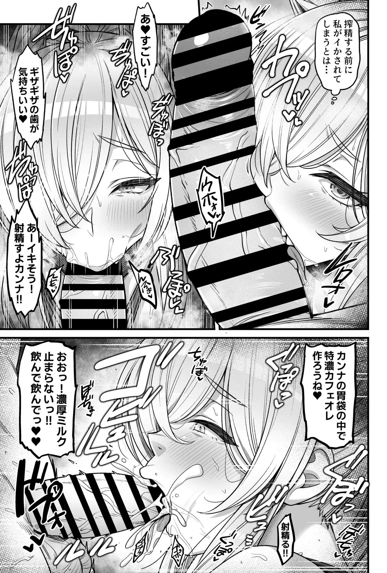 先生搾精同好会!? - page12